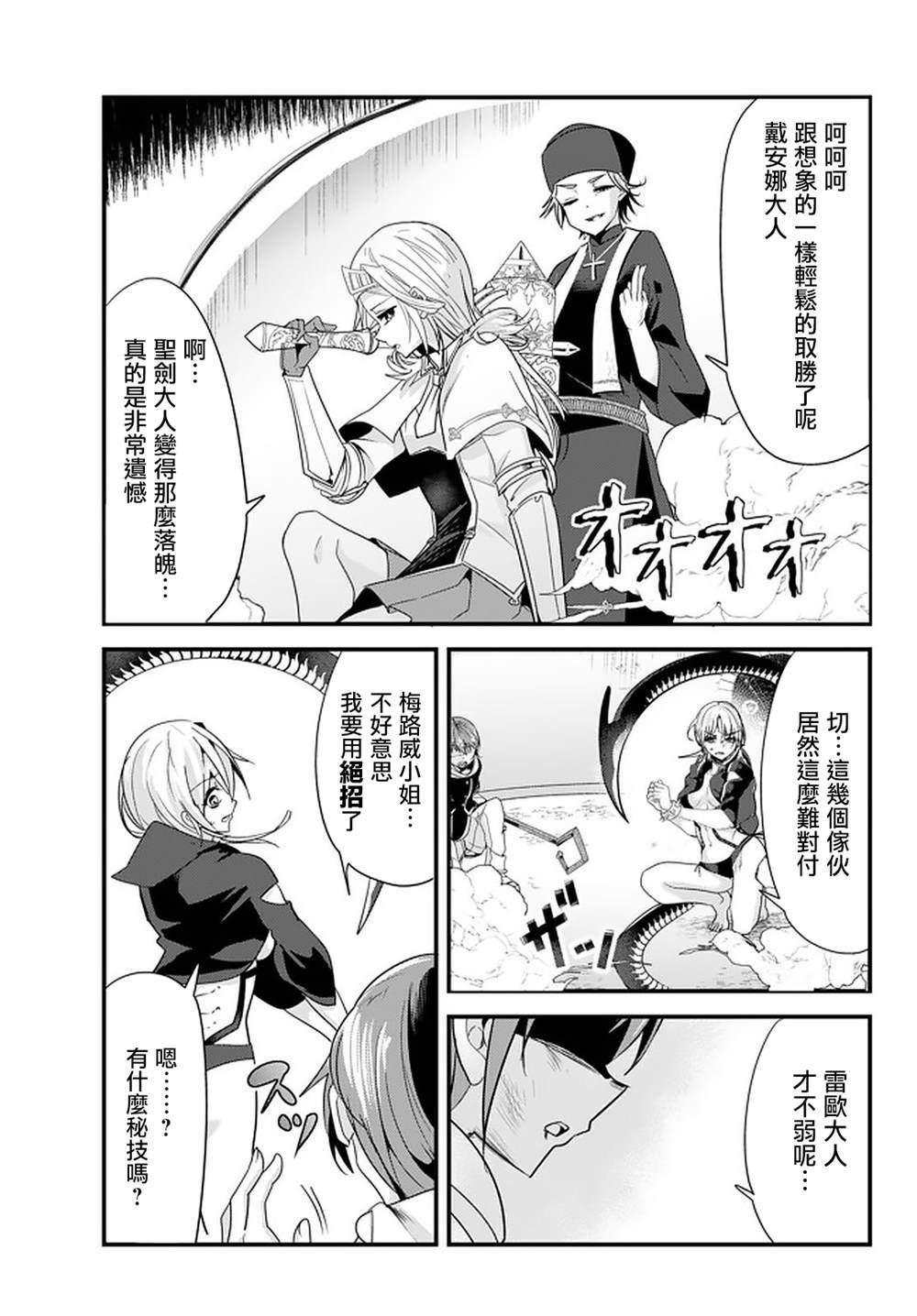 女汉子骑士也想谈恋爱！韩漫全集-第107话无删减无遮挡章节图片 