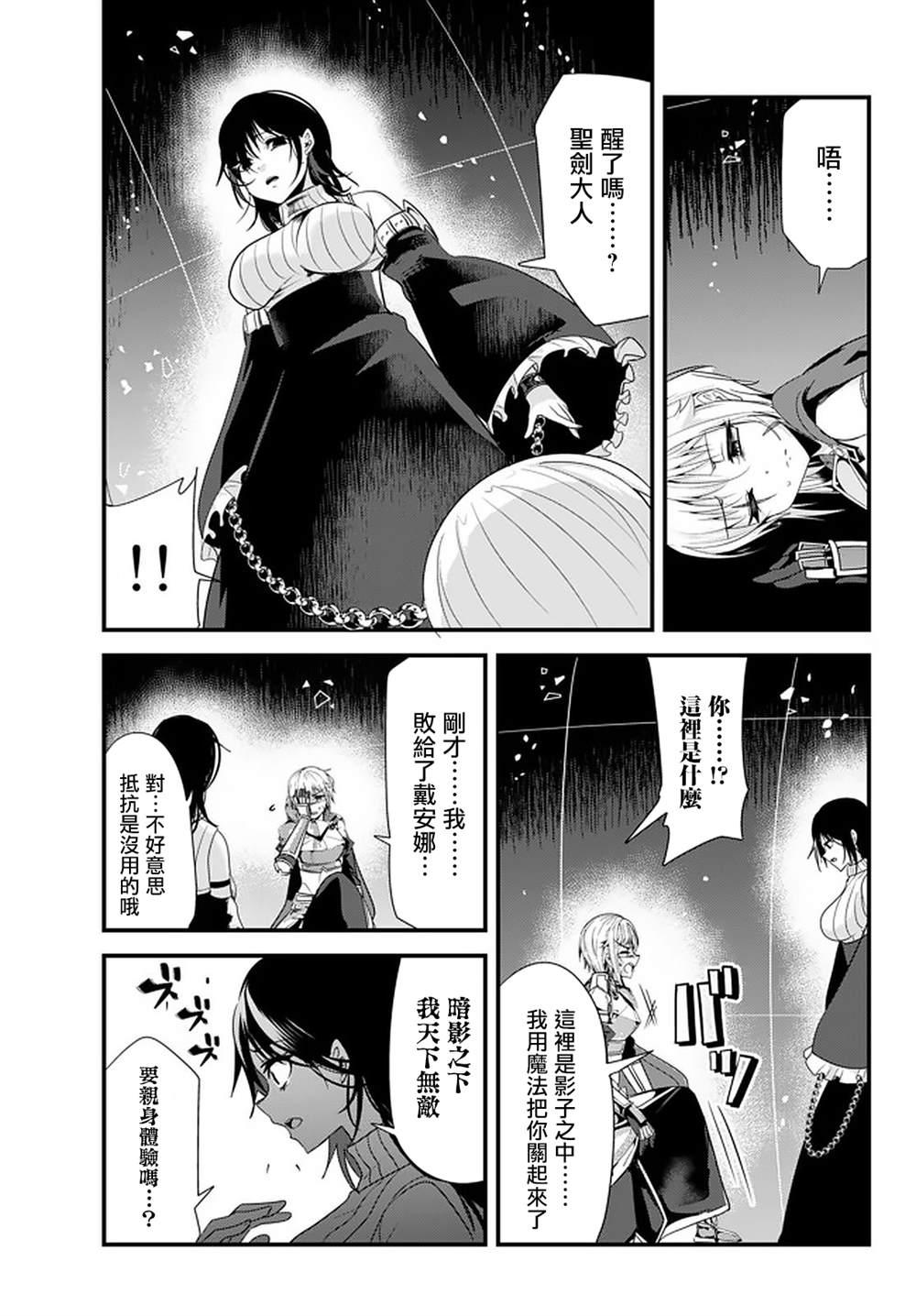女汉子骑士也想谈恋爱！韩漫全集-第108话无删减无遮挡章节图片 