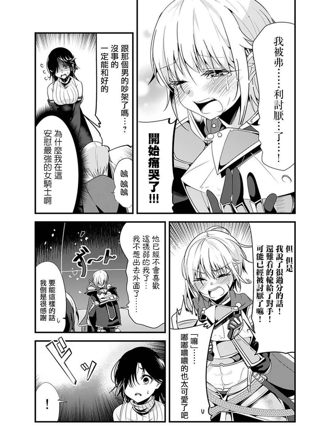 女汉子骑士也想谈恋爱！韩漫全集-第108话无删减无遮挡章节图片 