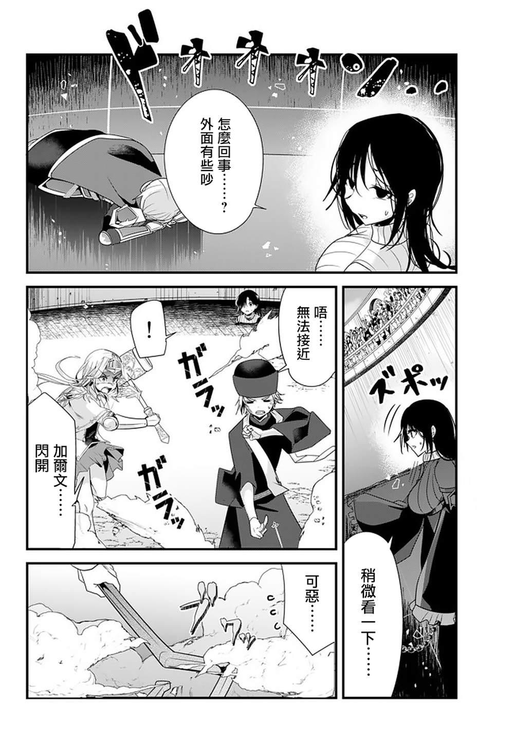 女汉子骑士也想谈恋爱！韩漫全集-第108话无删减无遮挡章节图片 