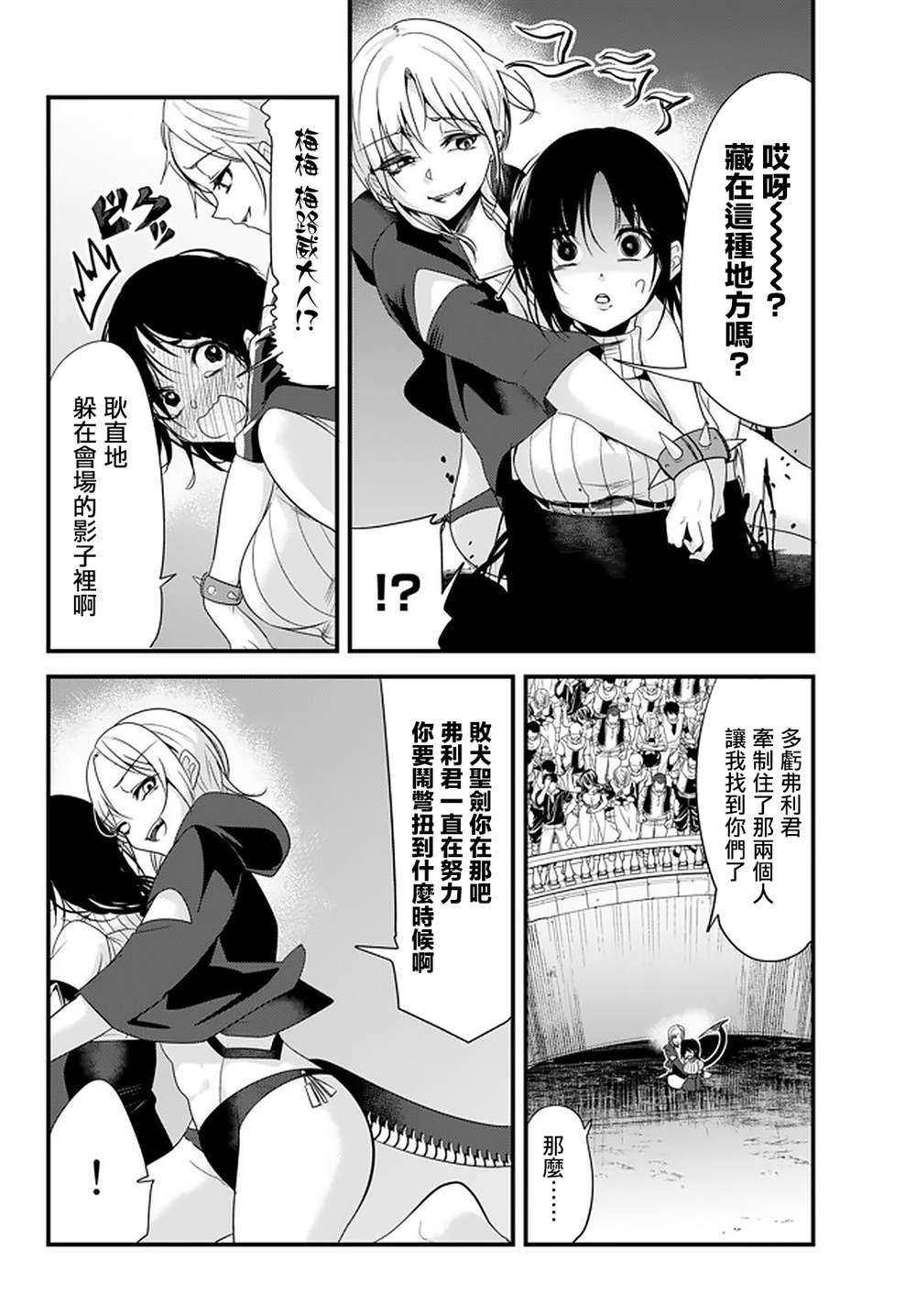 女汉子骑士也想谈恋爱！韩漫全集-第108话无删减无遮挡章节图片 