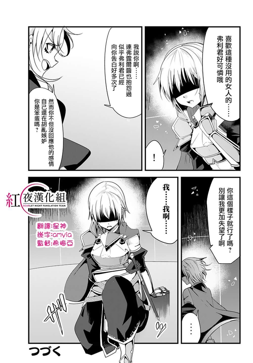 女汉子骑士也想谈恋爱！韩漫全集-第108话无删减无遮挡章节图片 