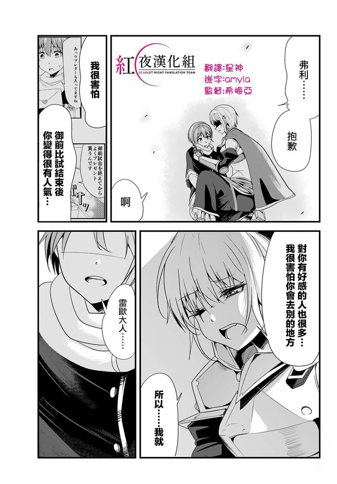 女汉子骑士也想谈恋爱！韩漫全集-第109话无删减无遮挡章节图片 