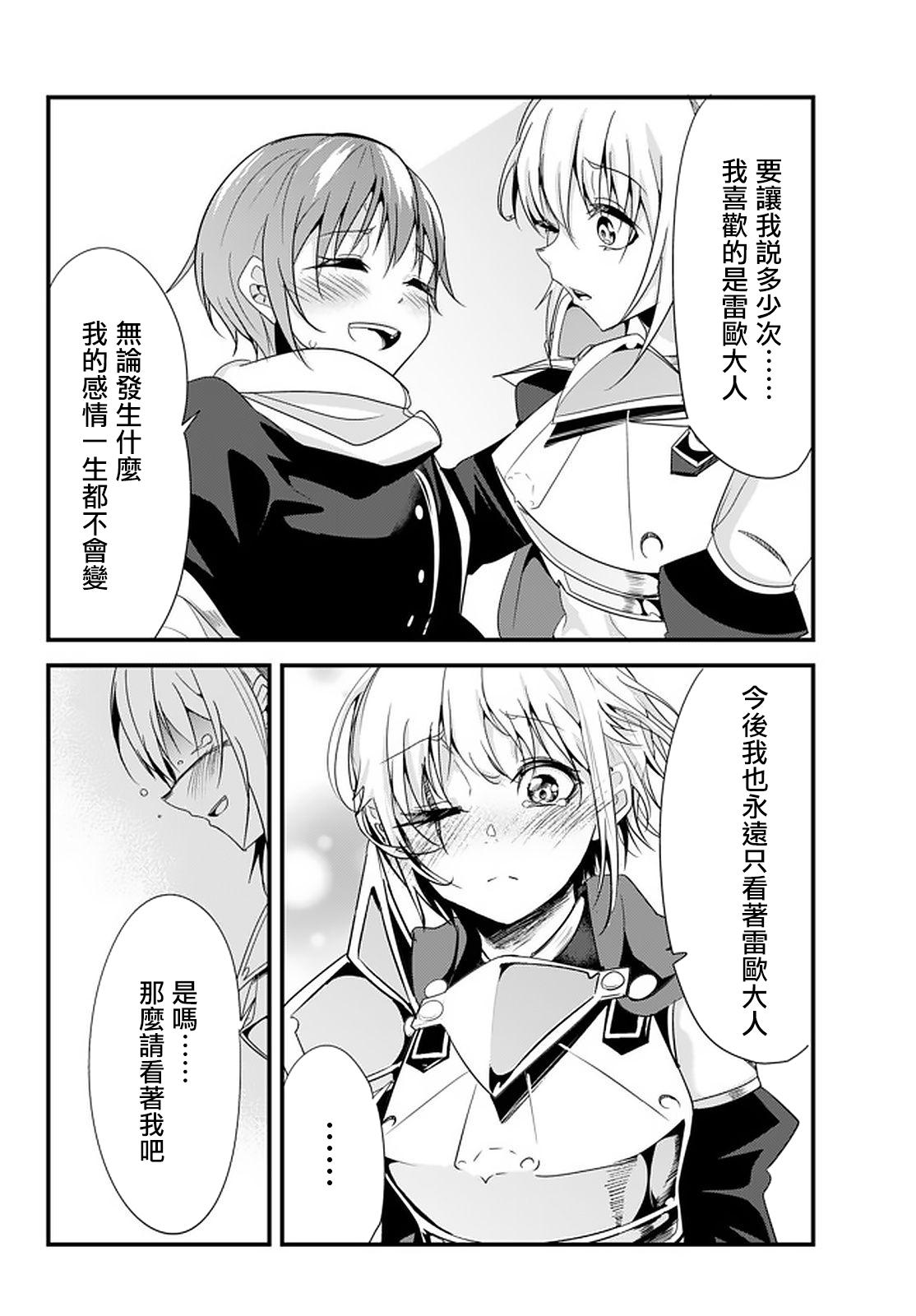 女汉子骑士也想谈恋爱！韩漫全集-第109话无删减无遮挡章节图片 