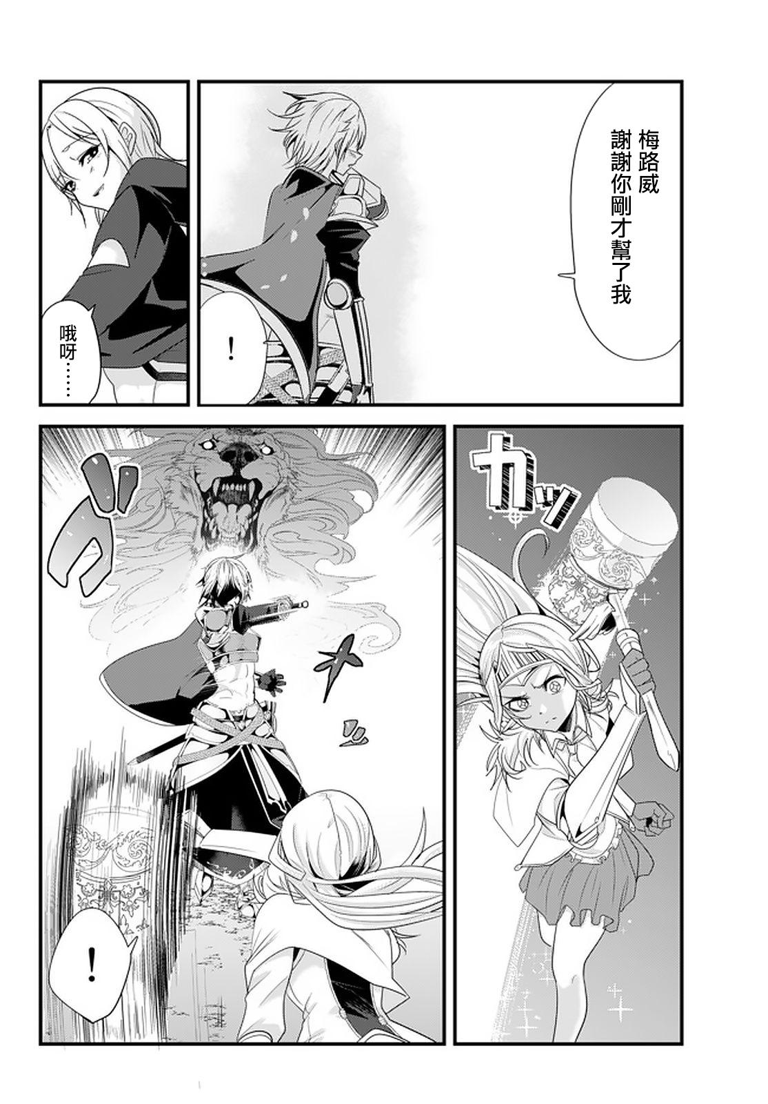 女汉子骑士也想谈恋爱！韩漫全集-第109话无删减无遮挡章节图片 