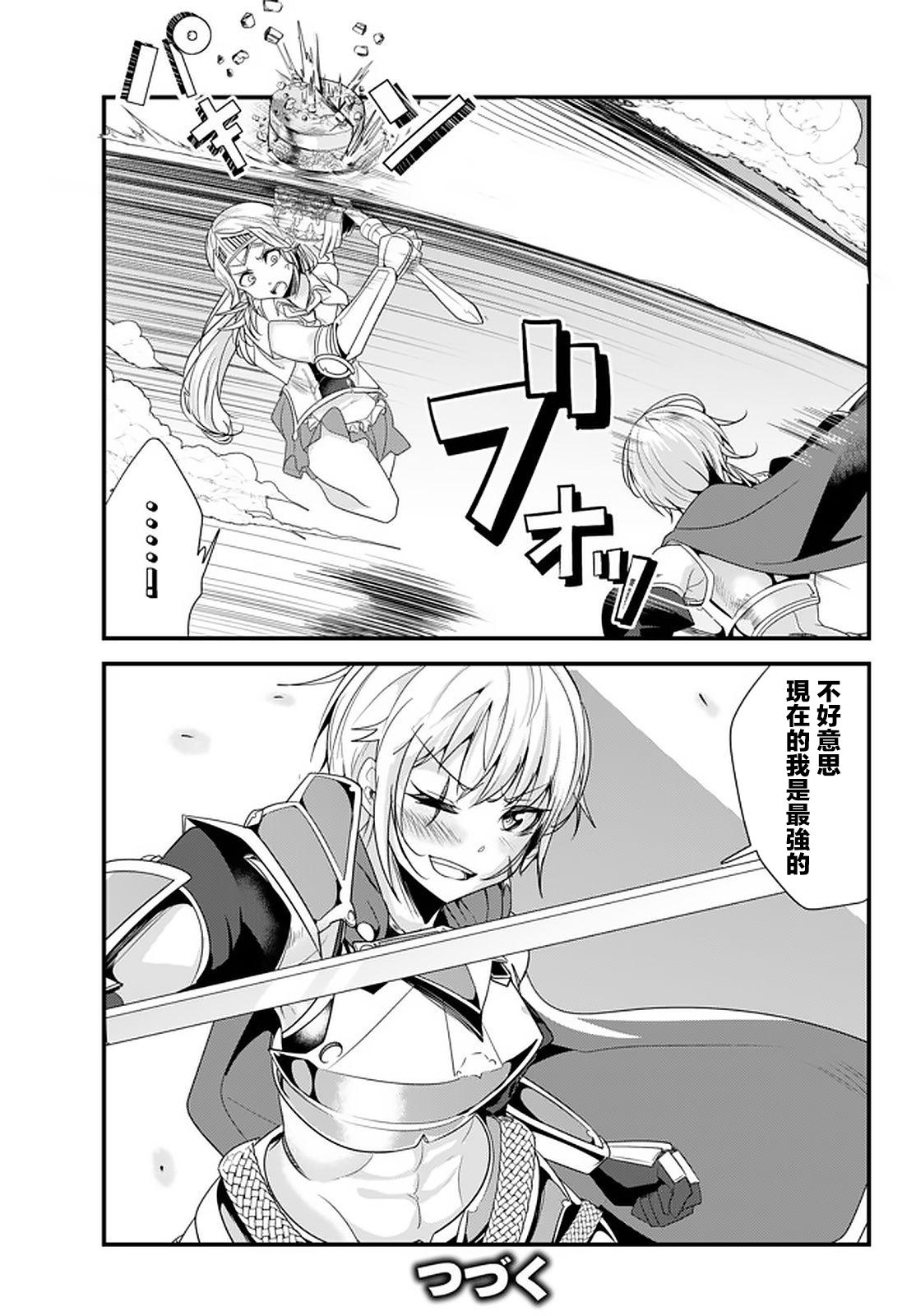 女汉子骑士也想谈恋爱！韩漫全集-第109话无删减无遮挡章节图片 