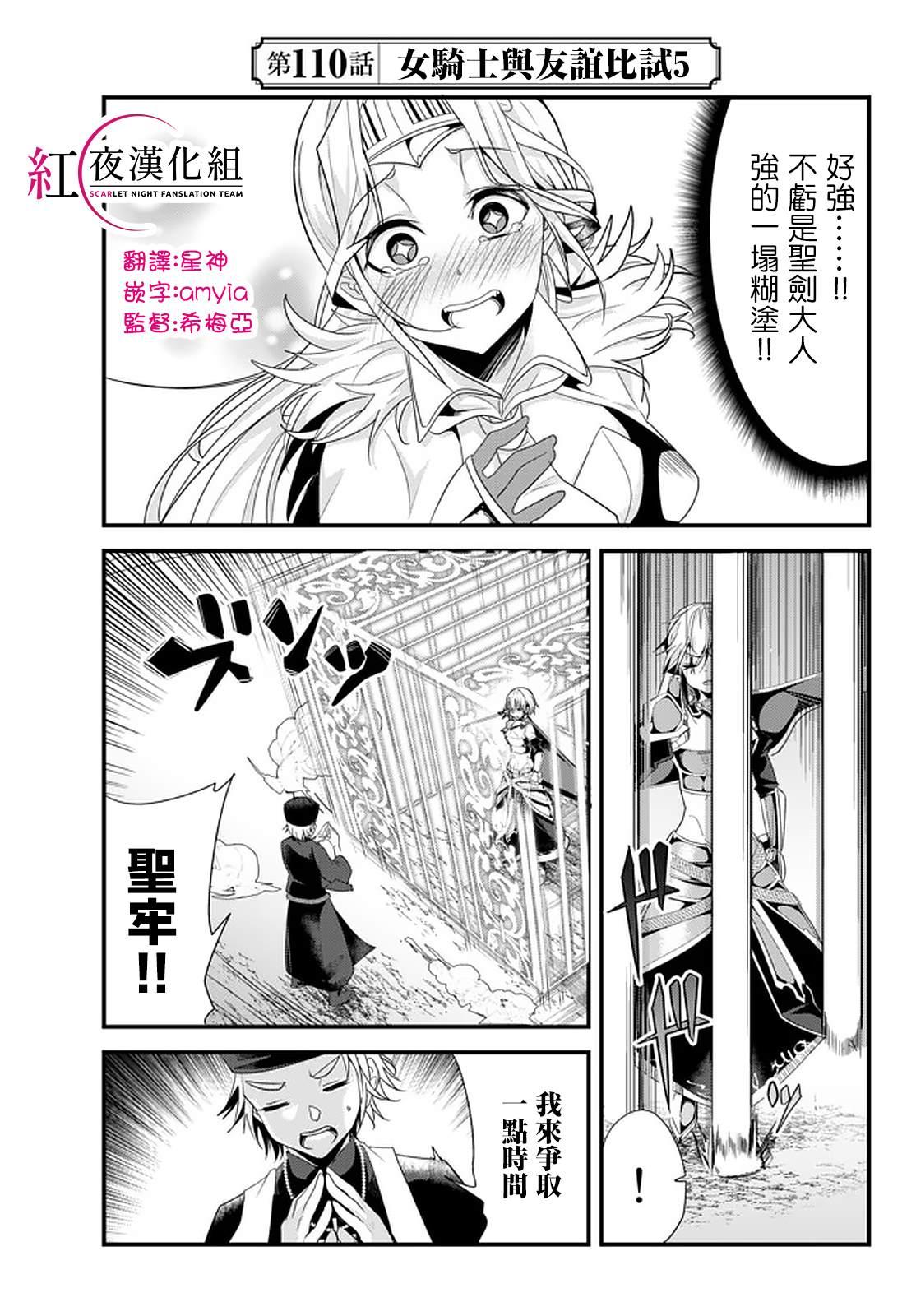女汉子骑士也想谈恋爱！韩漫全集-第110话无删减无遮挡章节图片 