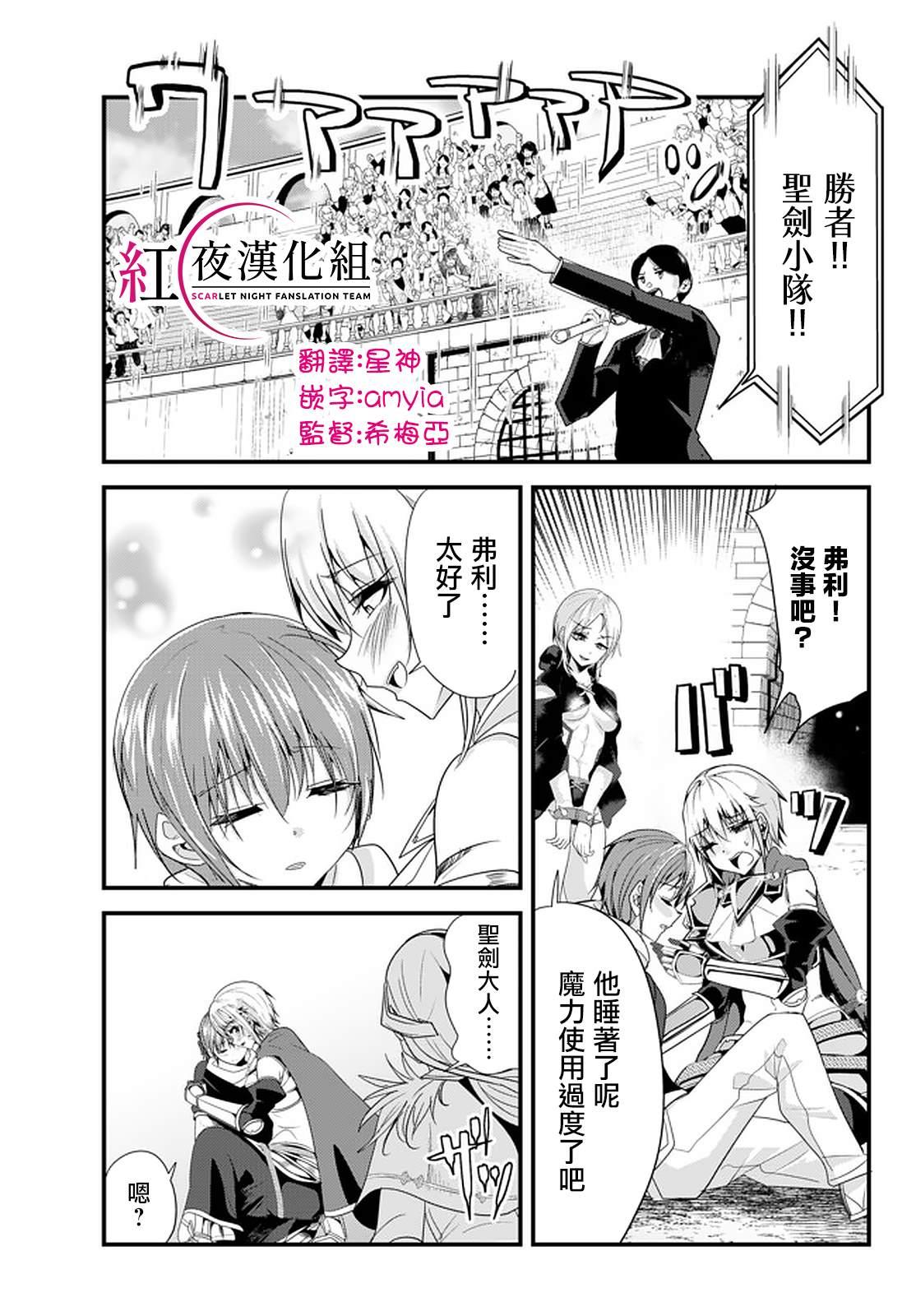 女汉子骑士也想谈恋爱！韩漫全集-第111话无删减无遮挡章节图片 