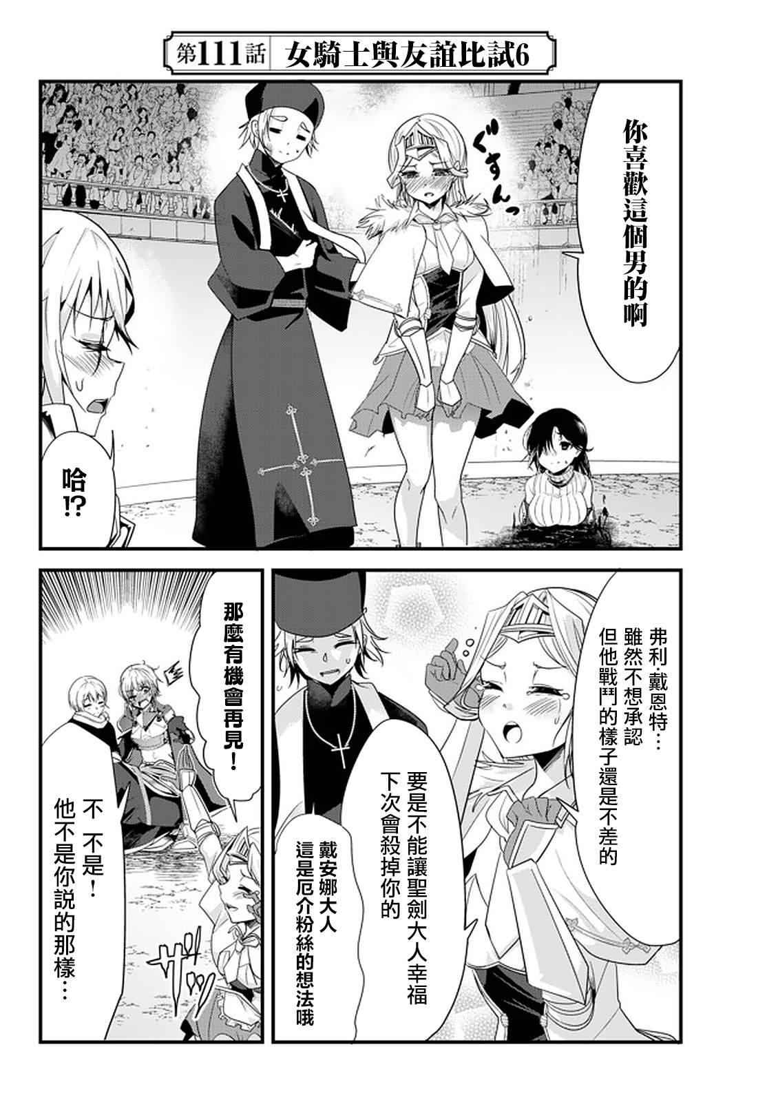 女汉子骑士也想谈恋爱！韩漫全集-第111话无删减无遮挡章节图片 