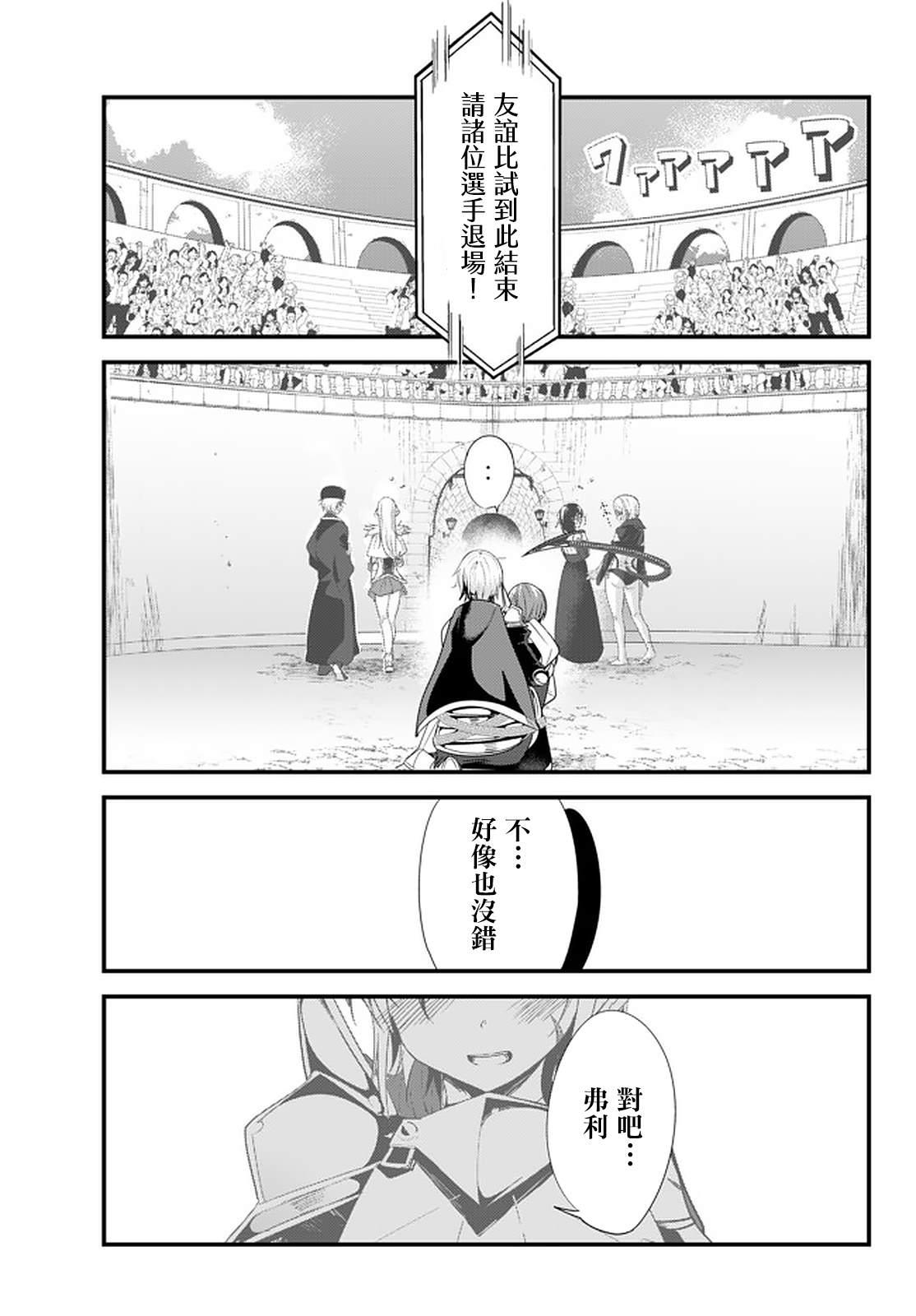 女汉子骑士也想谈恋爱！韩漫全集-第111话无删减无遮挡章节图片 