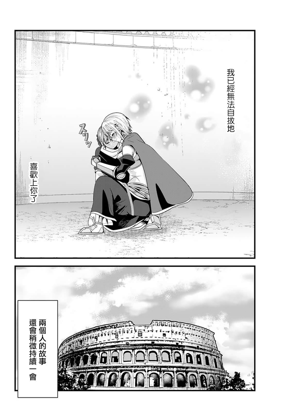 女汉子骑士也想谈恋爱！韩漫全集-第111话无删减无遮挡章节图片 