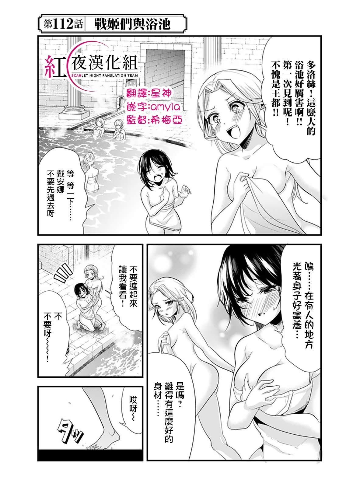女汉子骑士也想谈恋爱！韩漫全集-第112话无删减无遮挡章节图片 