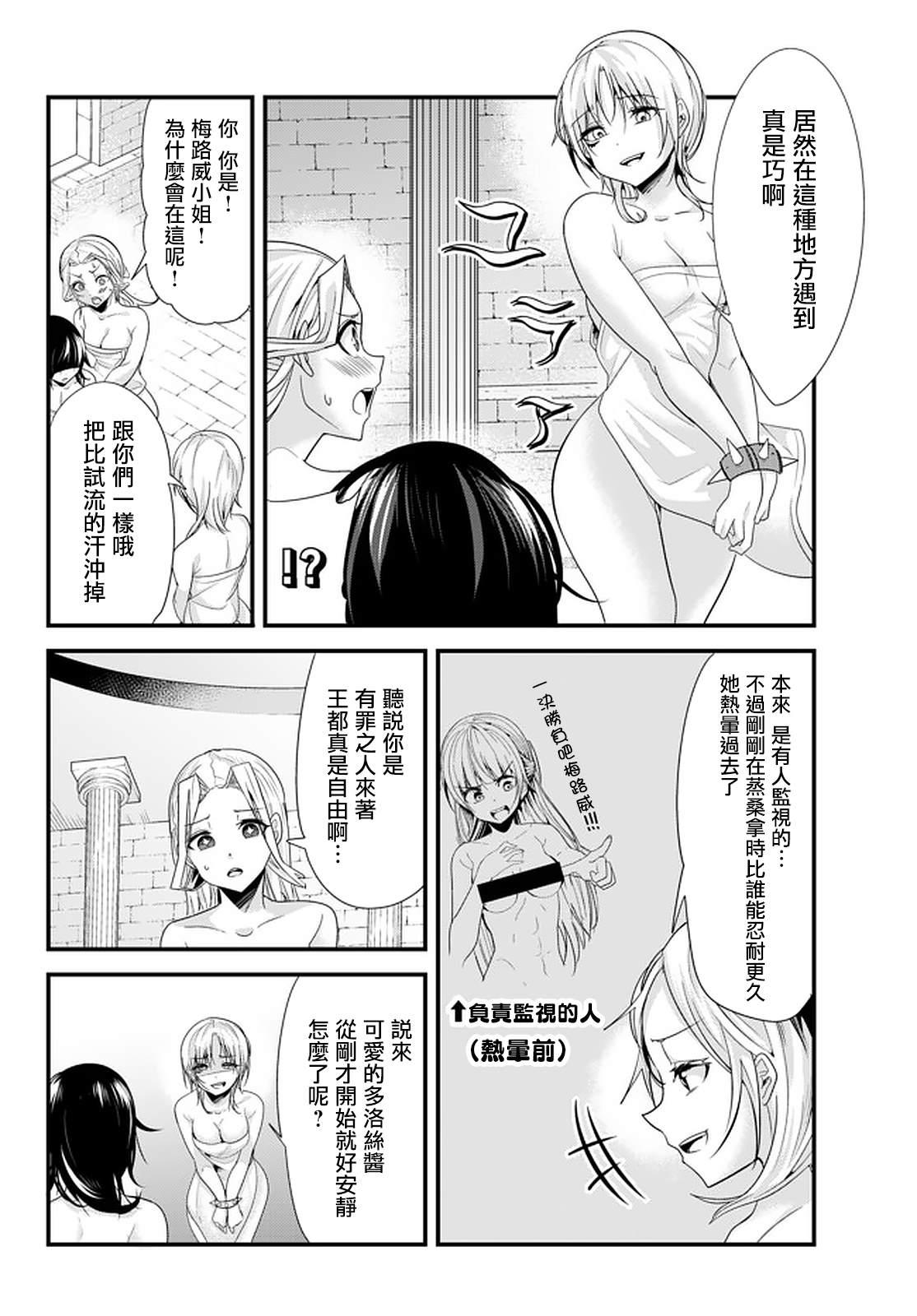 女汉子骑士也想谈恋爱！韩漫全集-第112话无删减无遮挡章节图片 