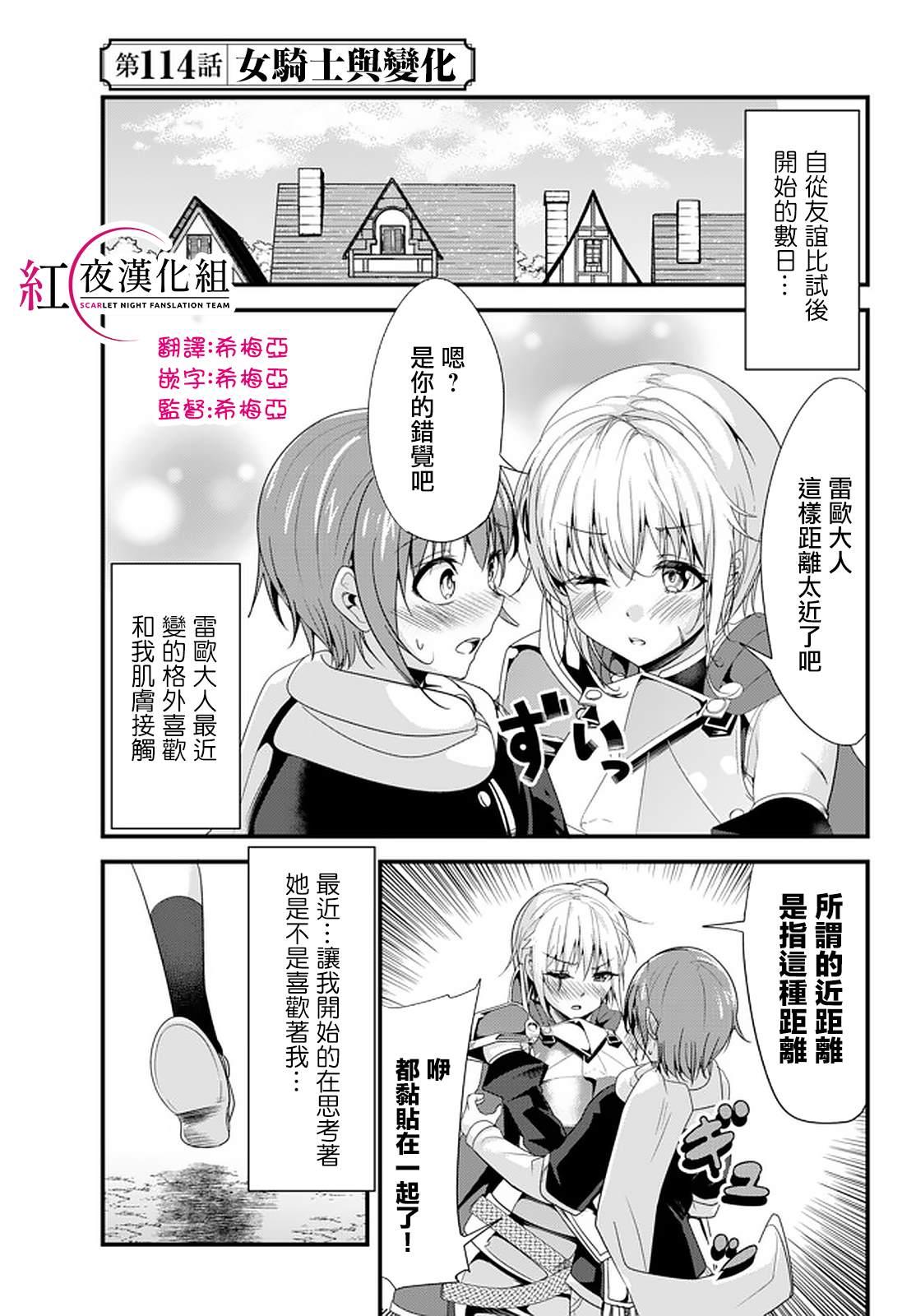 女汉子骑士也想谈恋爱！韩漫全集-第114话无删减无遮挡章节图片 