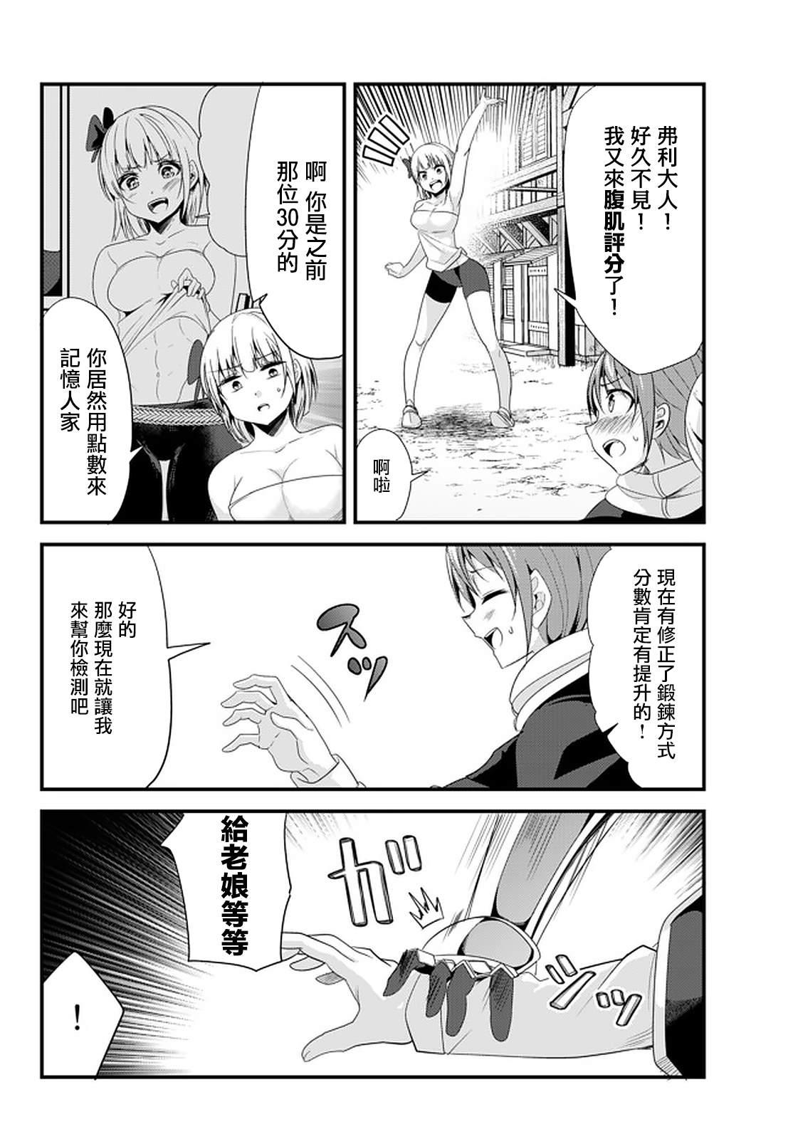 女汉子骑士也想谈恋爱！韩漫全集-第114话无删减无遮挡章节图片 