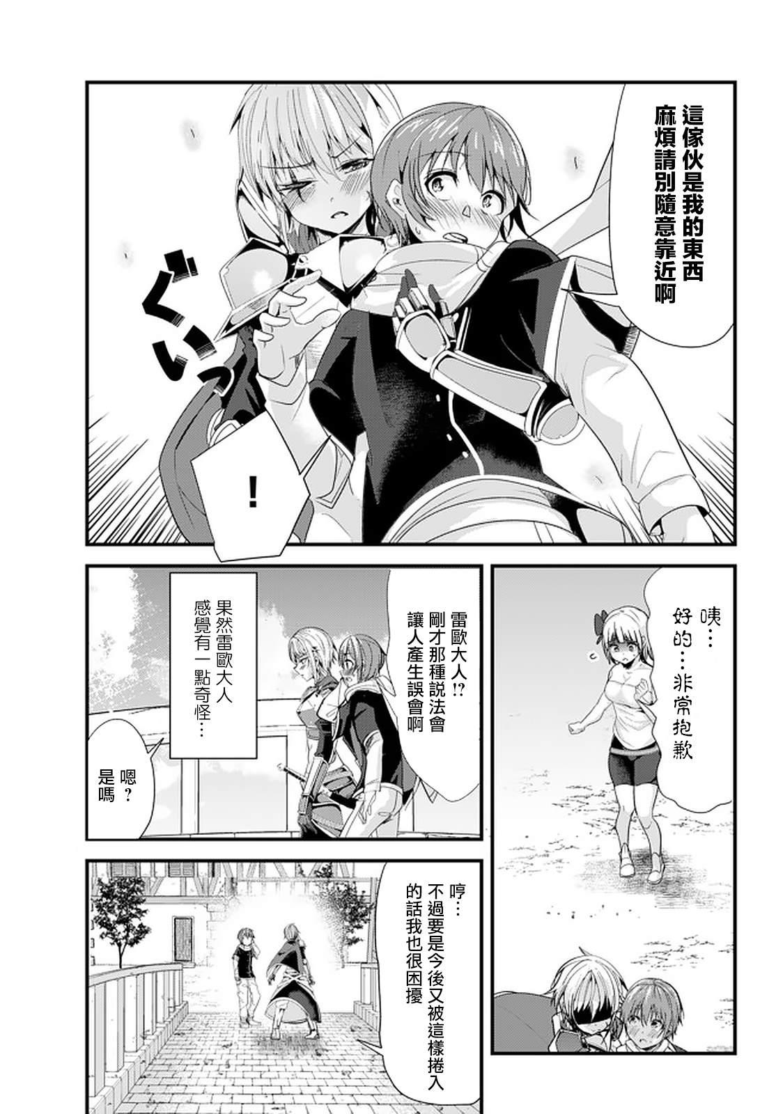 女汉子骑士也想谈恋爱！韩漫全集-第114话无删减无遮挡章节图片 