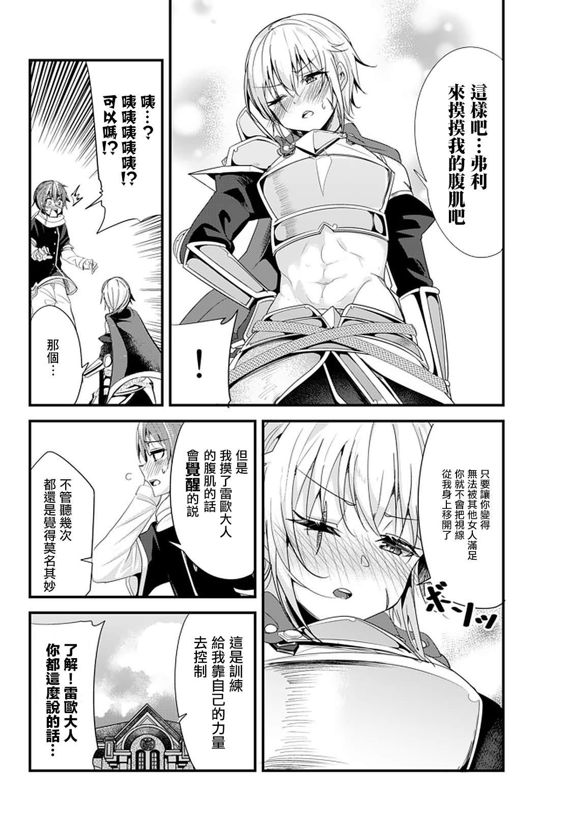 女汉子骑士也想谈恋爱！韩漫全集-第114话无删减无遮挡章节图片 