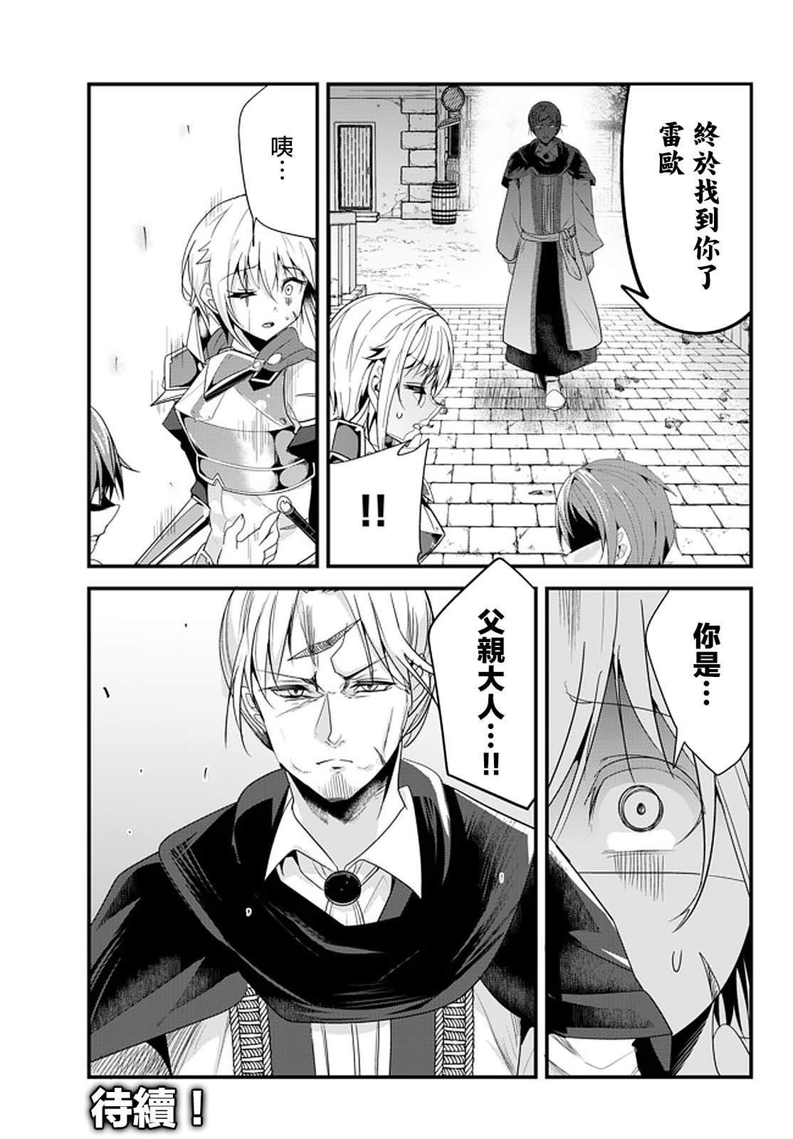 女汉子骑士也想谈恋爱！韩漫全集-第114话无删减无遮挡章节图片 