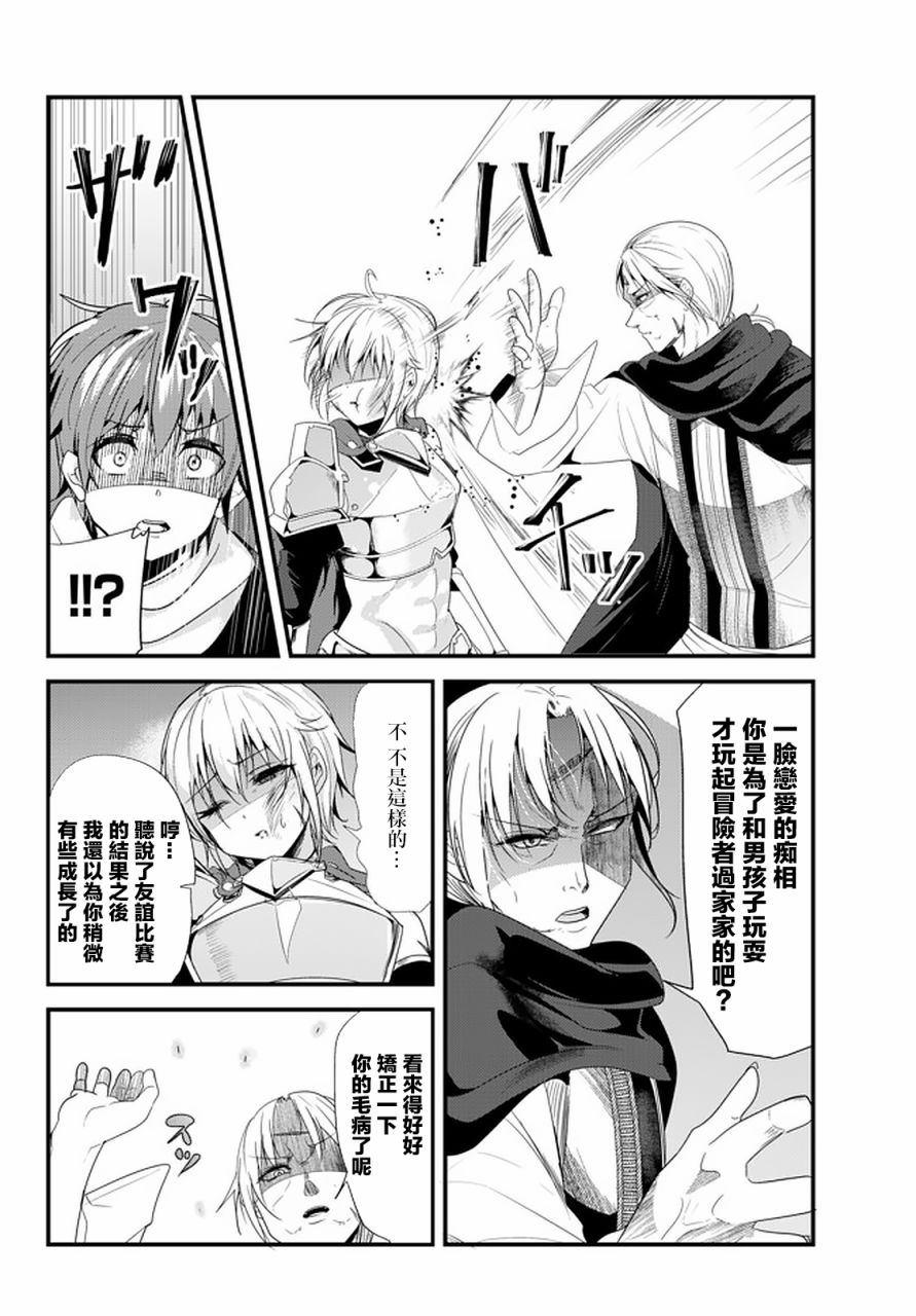 女汉子骑士也想谈恋爱！韩漫全集-第115话无删减无遮挡章节图片 