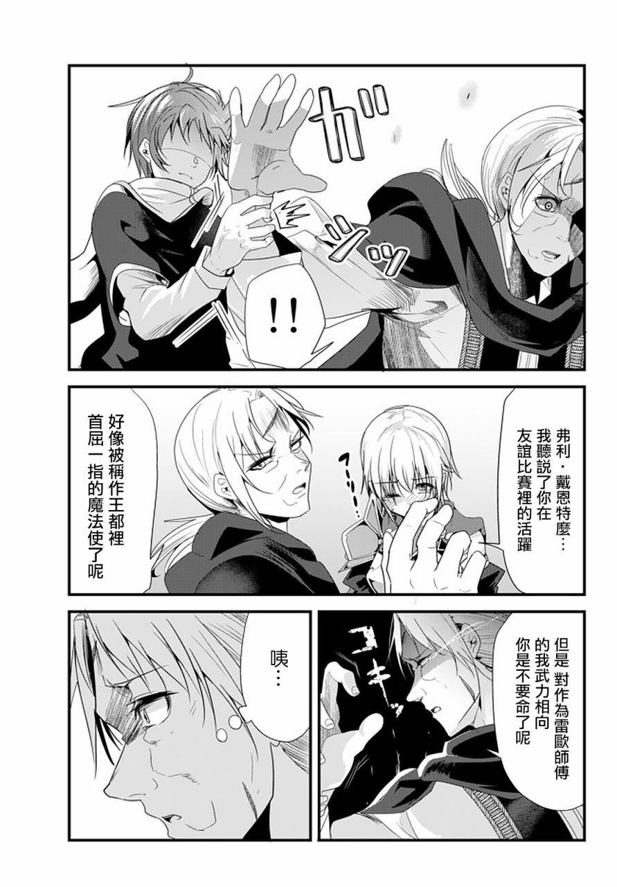 女汉子骑士也想谈恋爱！韩漫全集-第115话无删减无遮挡章节图片 