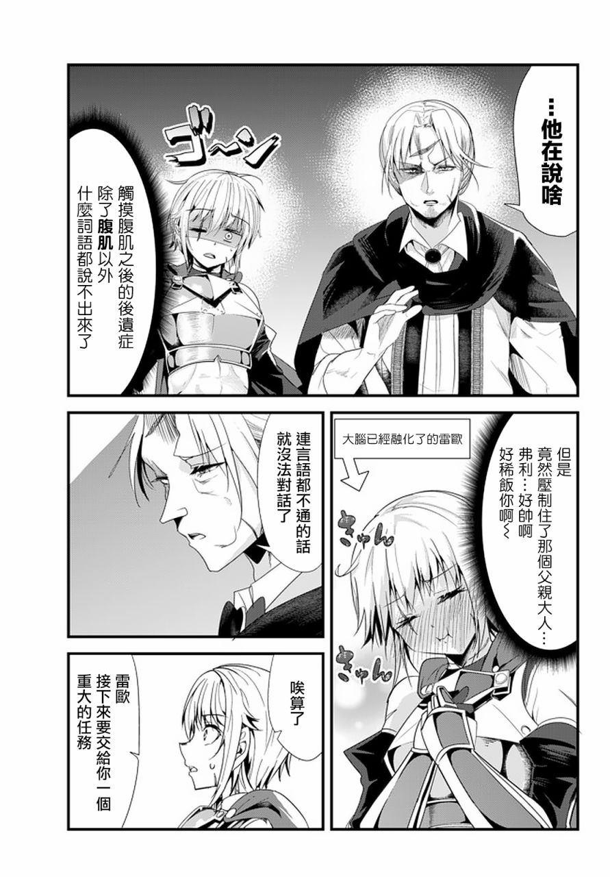 女汉子骑士也想谈恋爱！韩漫全集-第115话无删减无遮挡章节图片 