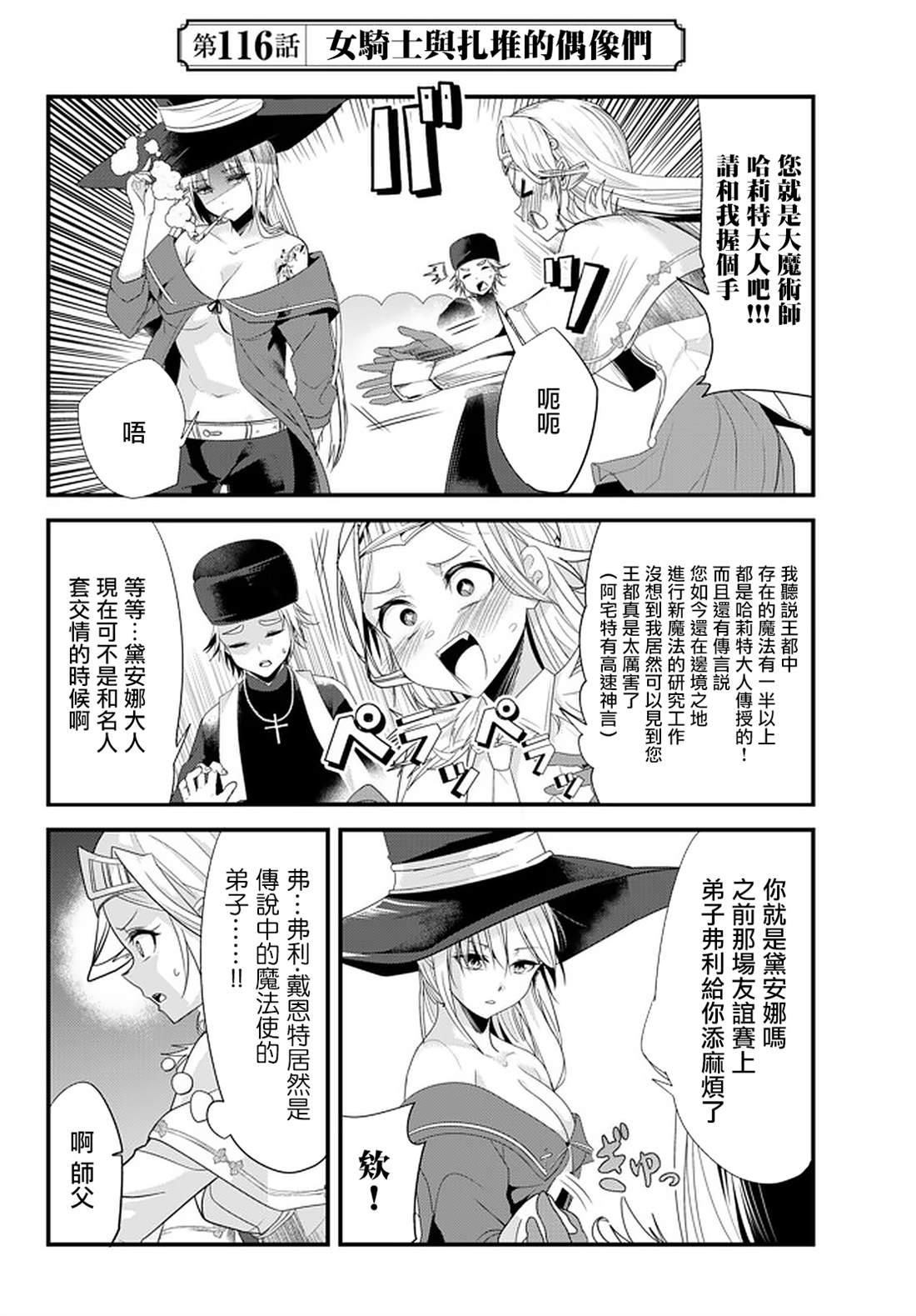 女汉子骑士也想谈恋爱！韩漫全集-第116话无删减无遮挡章节图片 