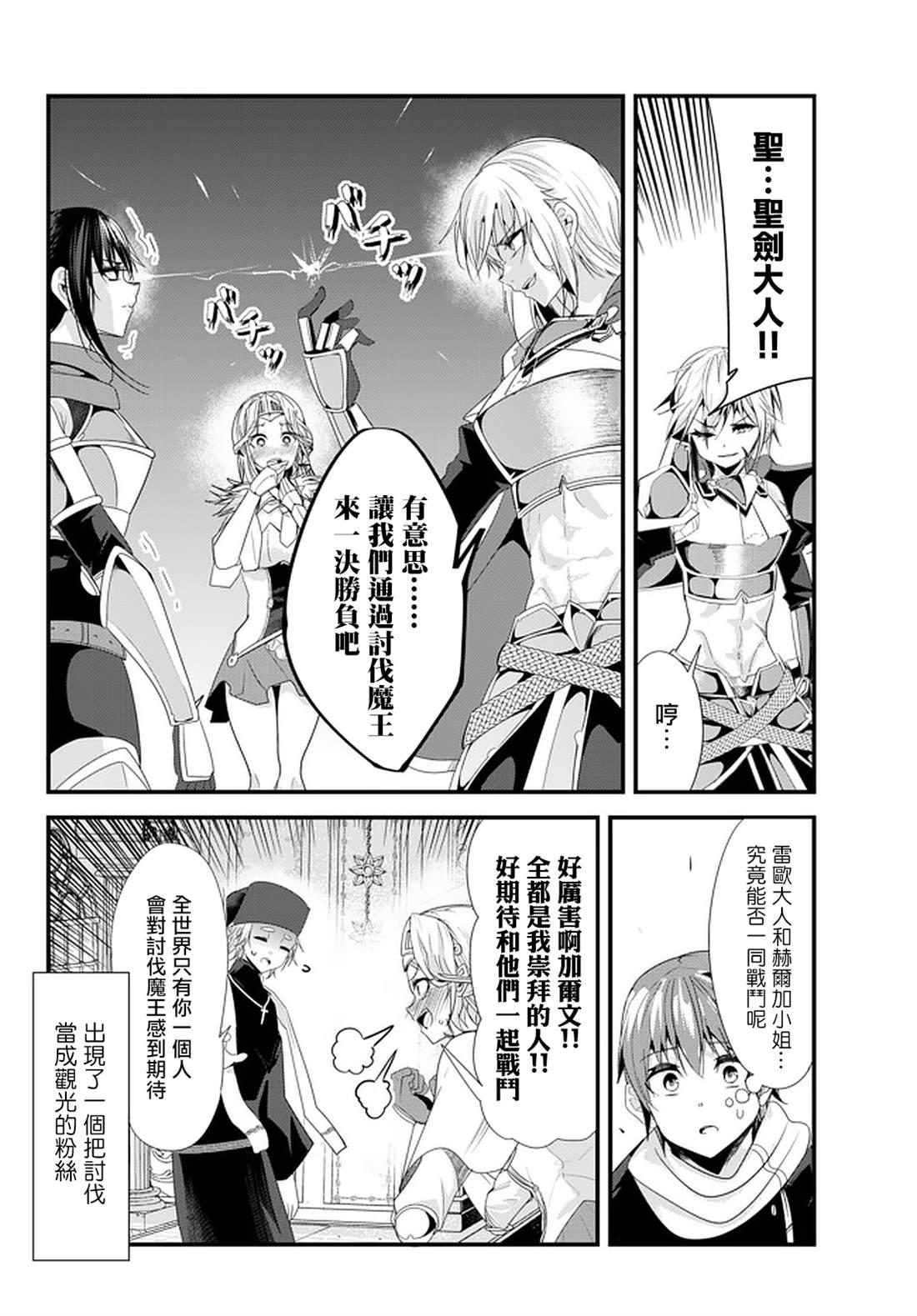 女汉子骑士也想谈恋爱！韩漫全集-第116话无删减无遮挡章节图片 
