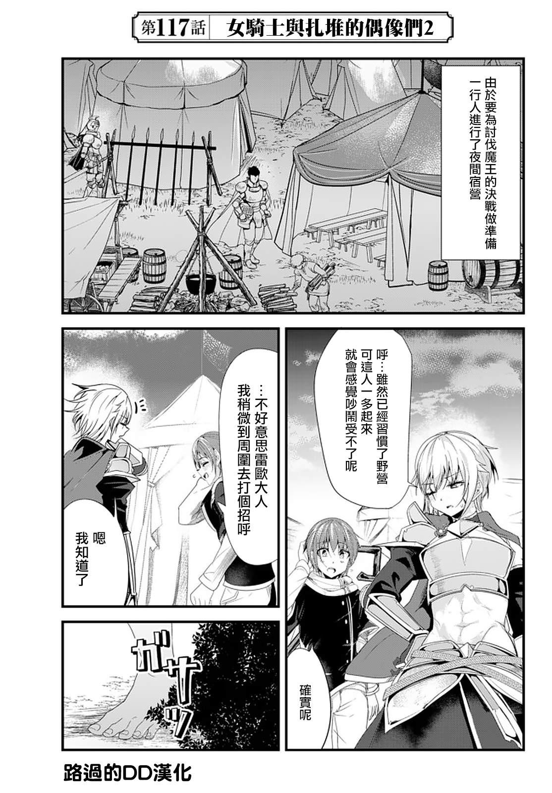 女汉子骑士也想谈恋爱！韩漫全集-第117话无删减无遮挡章节图片 