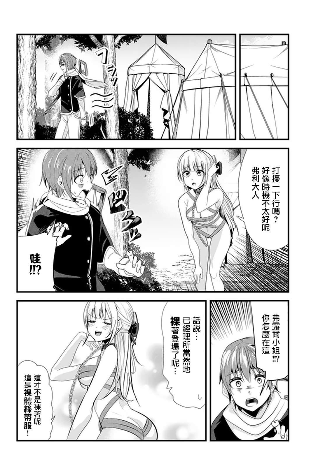 女汉子骑士也想谈恋爱！韩漫全集-第117话无删减无遮挡章节图片 