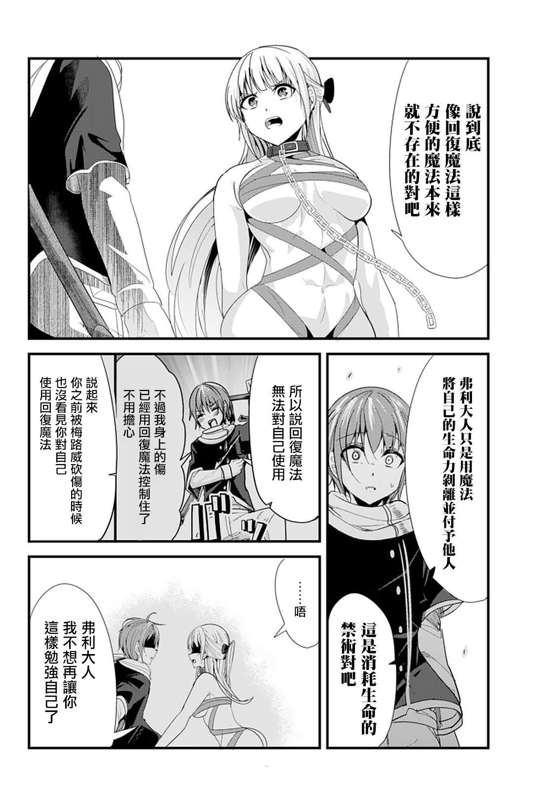 女汉子骑士也想谈恋爱！韩漫全集-第117话无删减无遮挡章节图片 