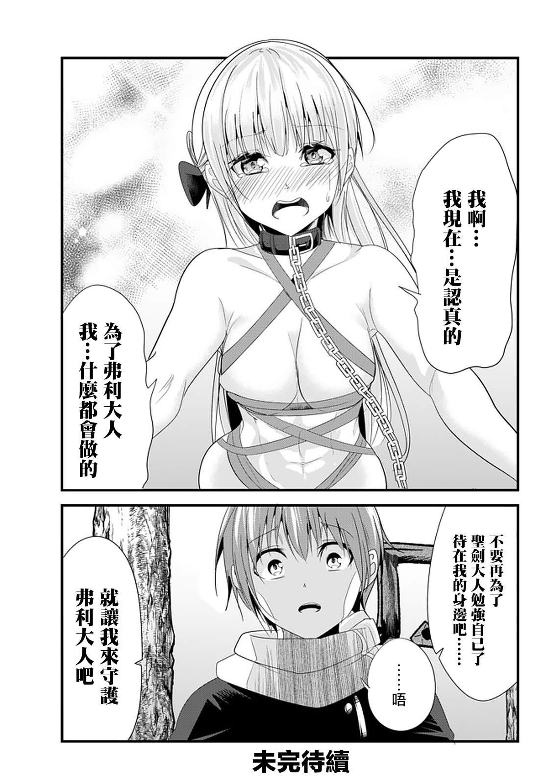 女汉子骑士也想谈恋爱！韩漫全集-第117话无删减无遮挡章节图片 