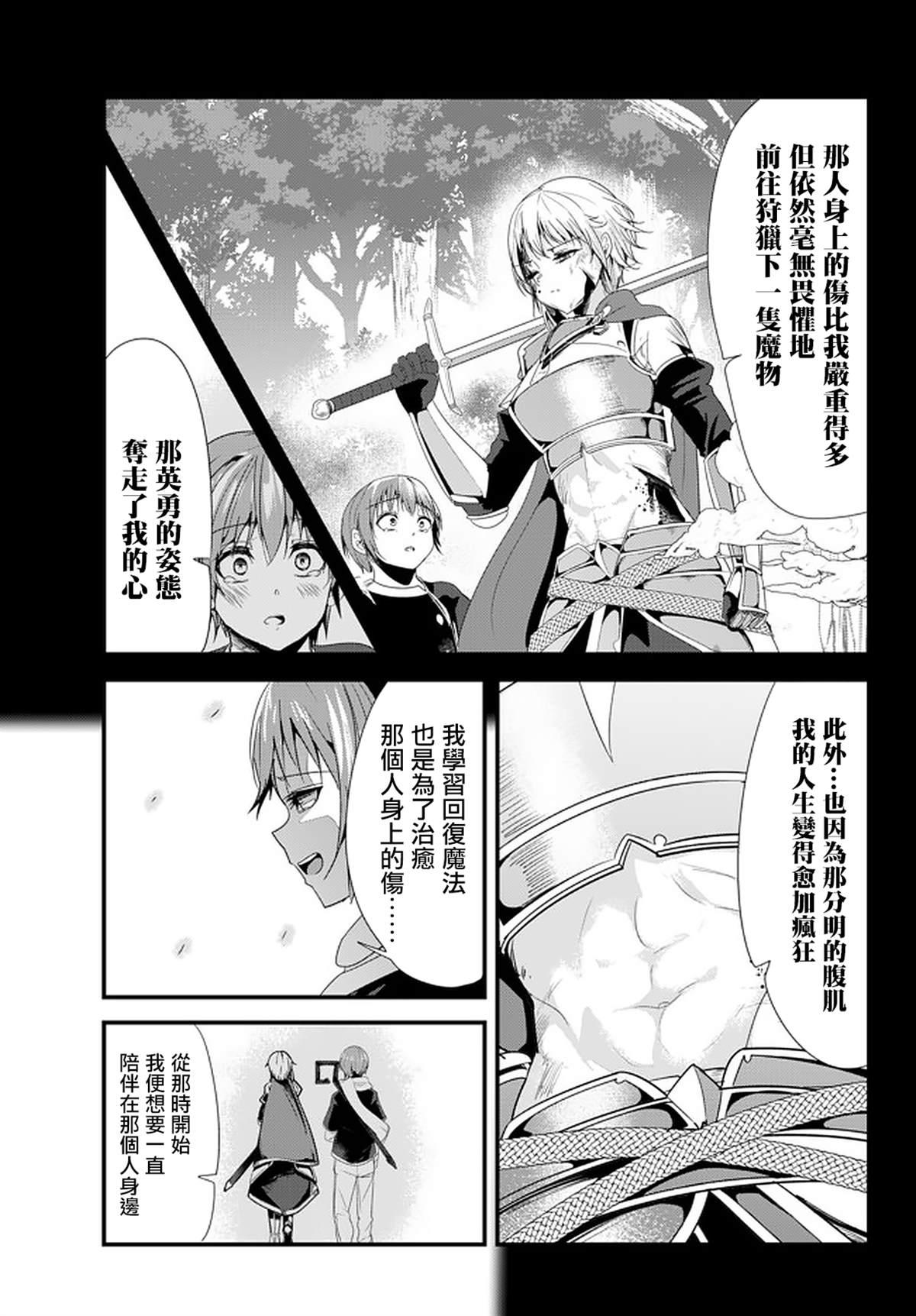 女汉子骑士也想谈恋爱！韩漫全集-第118话无删减无遮挡章节图片 