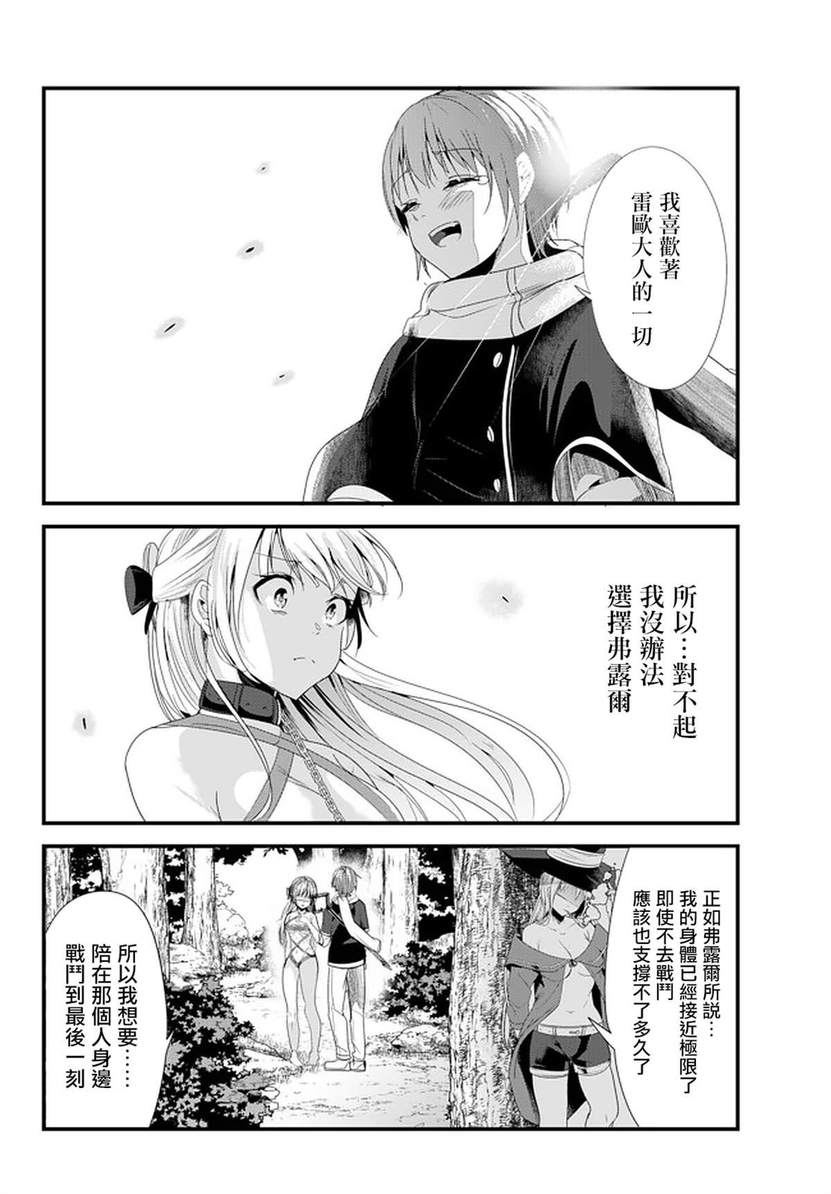 女汉子骑士也想谈恋爱！韩漫全集-第118话无删减无遮挡章节图片 