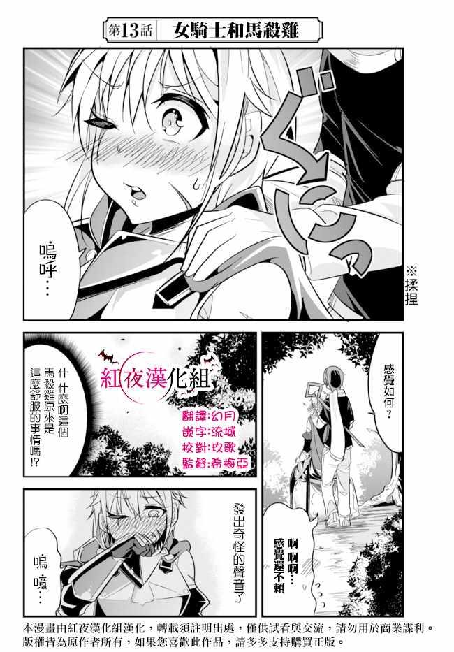 女汉子骑士也想谈恋爱！韩漫全集-第13话无删减无遮挡章节图片 