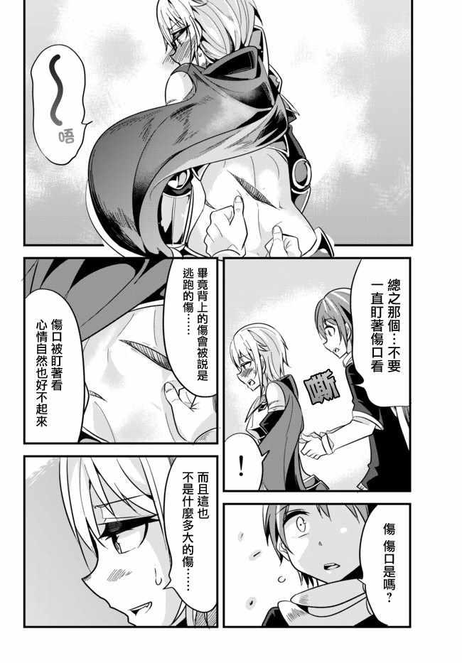 女汉子骑士也想谈恋爱！韩漫全集-第13话无删减无遮挡章节图片 