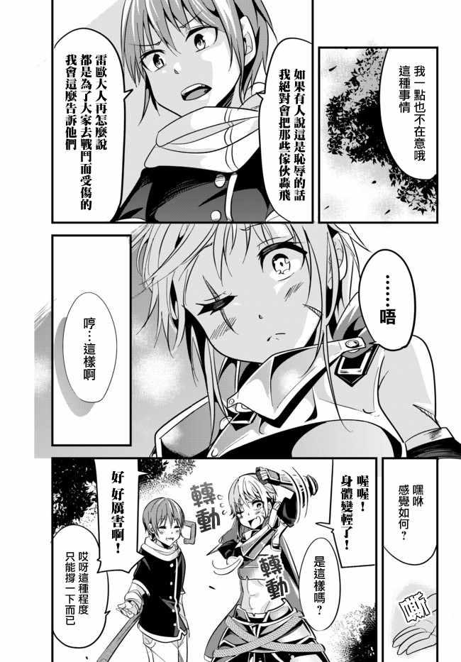 女汉子骑士也想谈恋爱！韩漫全集-第13话无删减无遮挡章节图片 