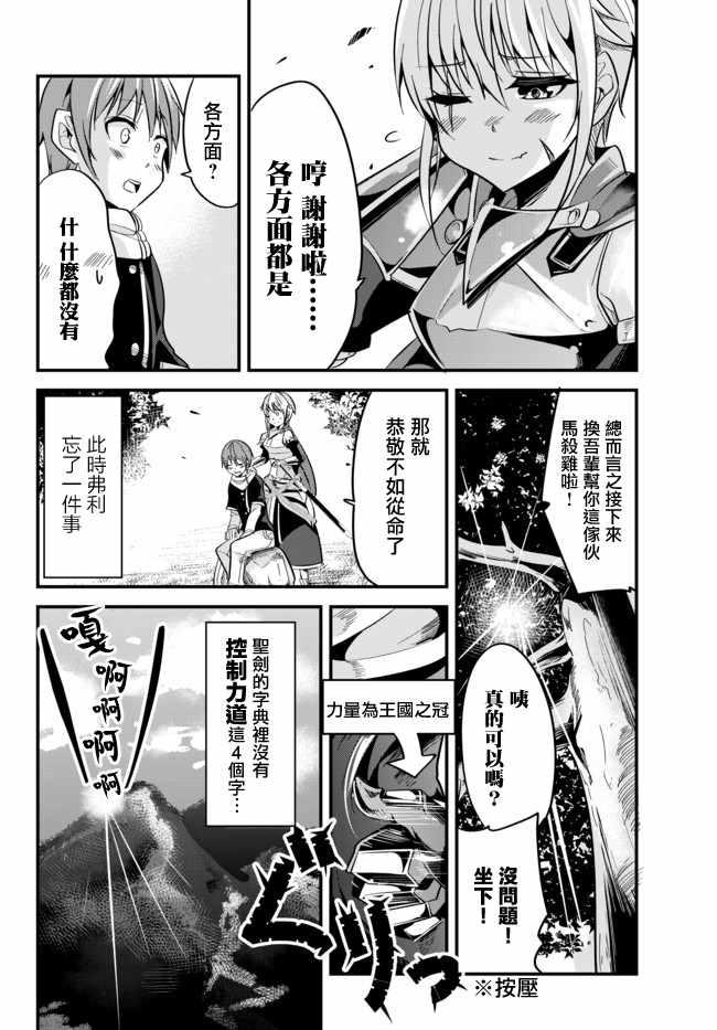 女汉子骑士也想谈恋爱！韩漫全集-第13话无删减无遮挡章节图片 