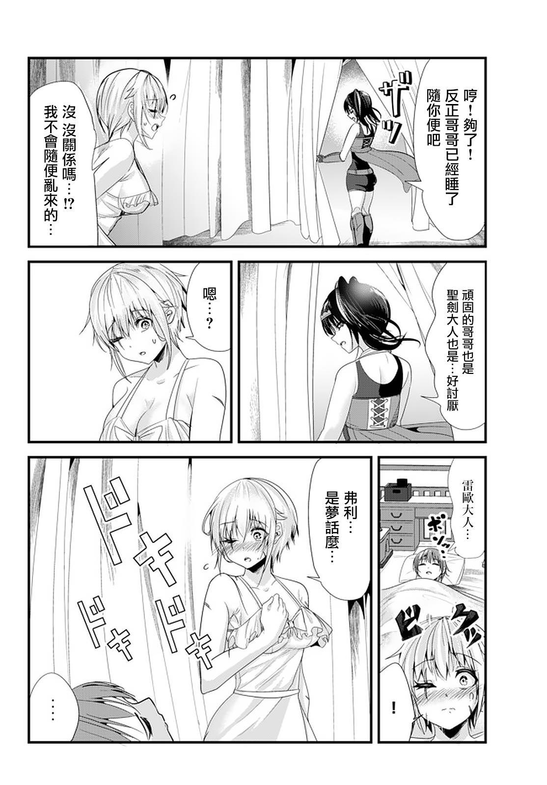 女汉子骑士也想谈恋爱！韩漫全集-第119话无删减无遮挡章节图片 