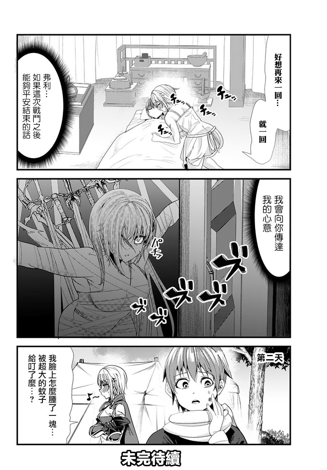 女汉子骑士也想谈恋爱！韩漫全集-第119话无删减无遮挡章节图片 