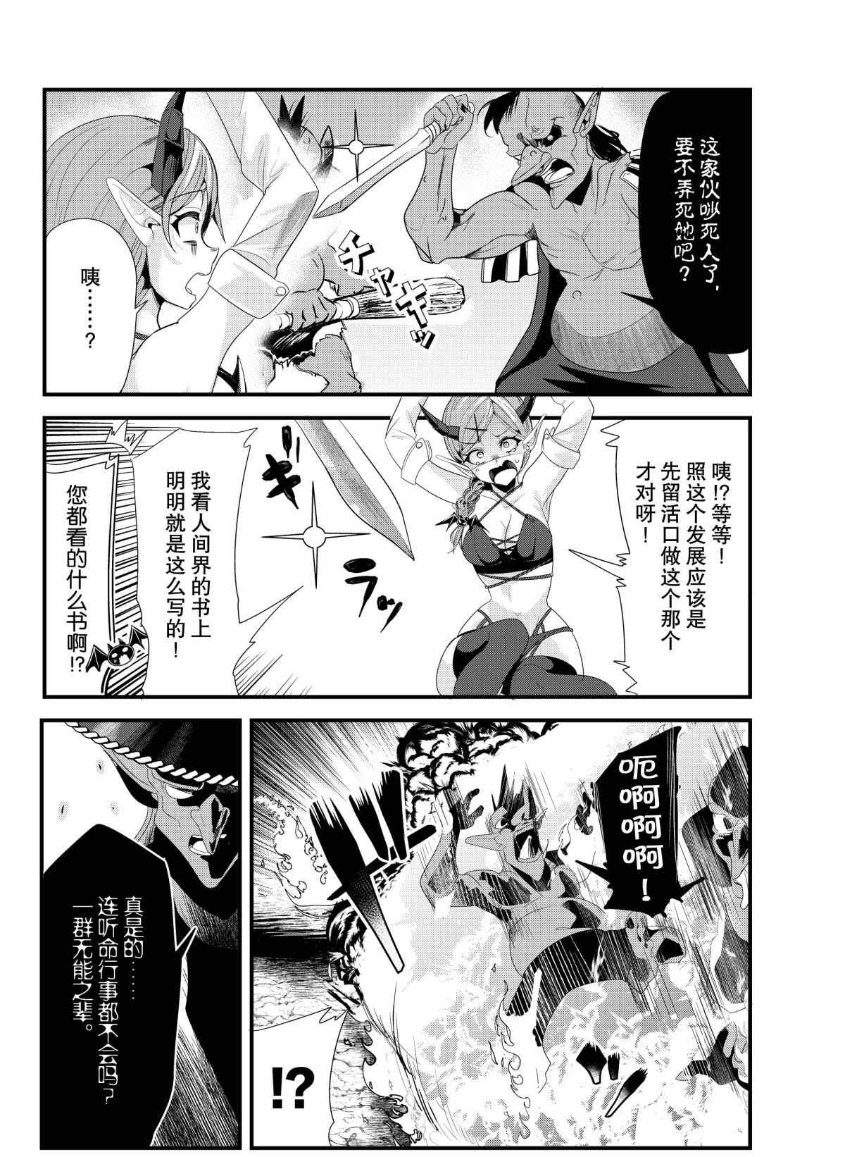 女汉子骑士也想谈恋爱！韩漫全集-第120话无删减无遮挡章节图片 