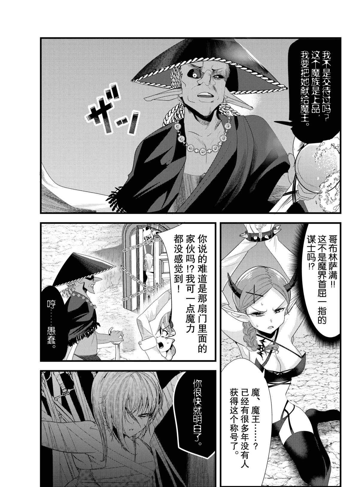 女汉子骑士也想谈恋爱！韩漫全集-第120话无删减无遮挡章节图片 