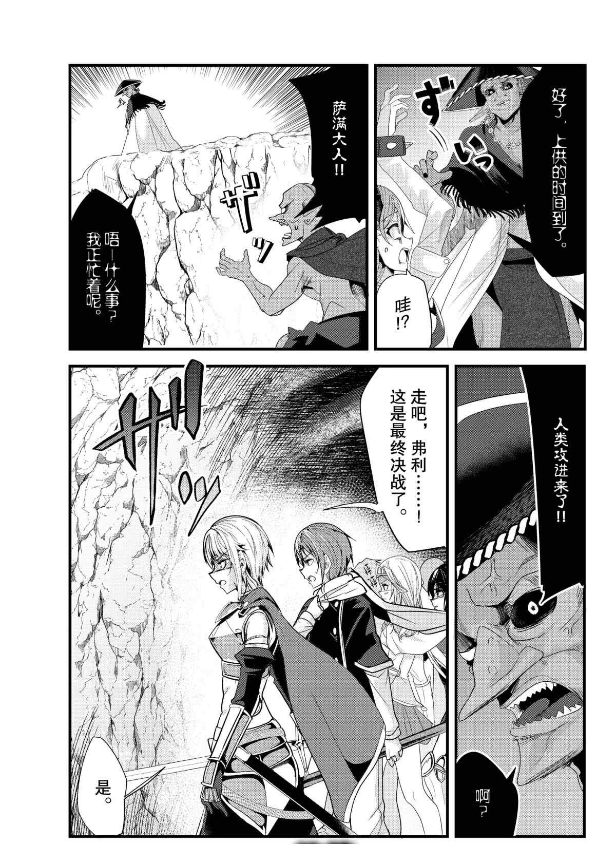 女汉子骑士也想谈恋爱！韩漫全集-第120话无删减无遮挡章节图片 