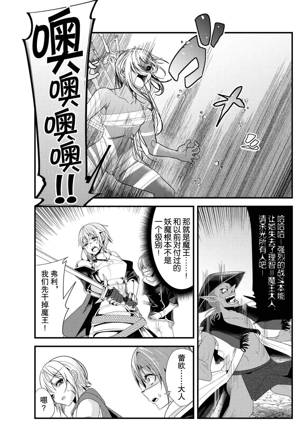 女汉子骑士也想谈恋爱！韩漫全集-第121话无删减无遮挡章节图片 