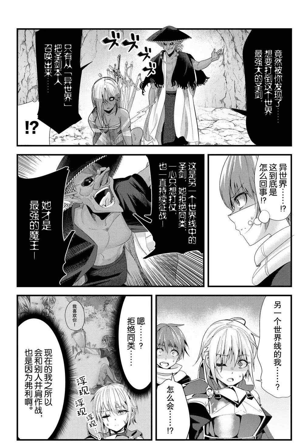 女汉子骑士也想谈恋爱！韩漫全集-第122话无删减无遮挡章节图片 