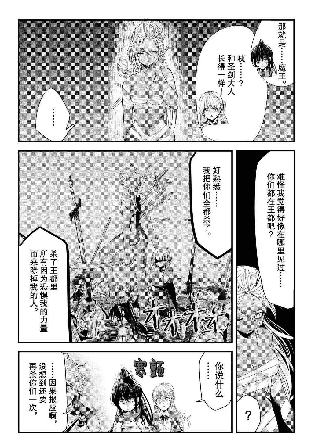 女汉子骑士也想谈恋爱！韩漫全集-第122话无删减无遮挡章节图片 