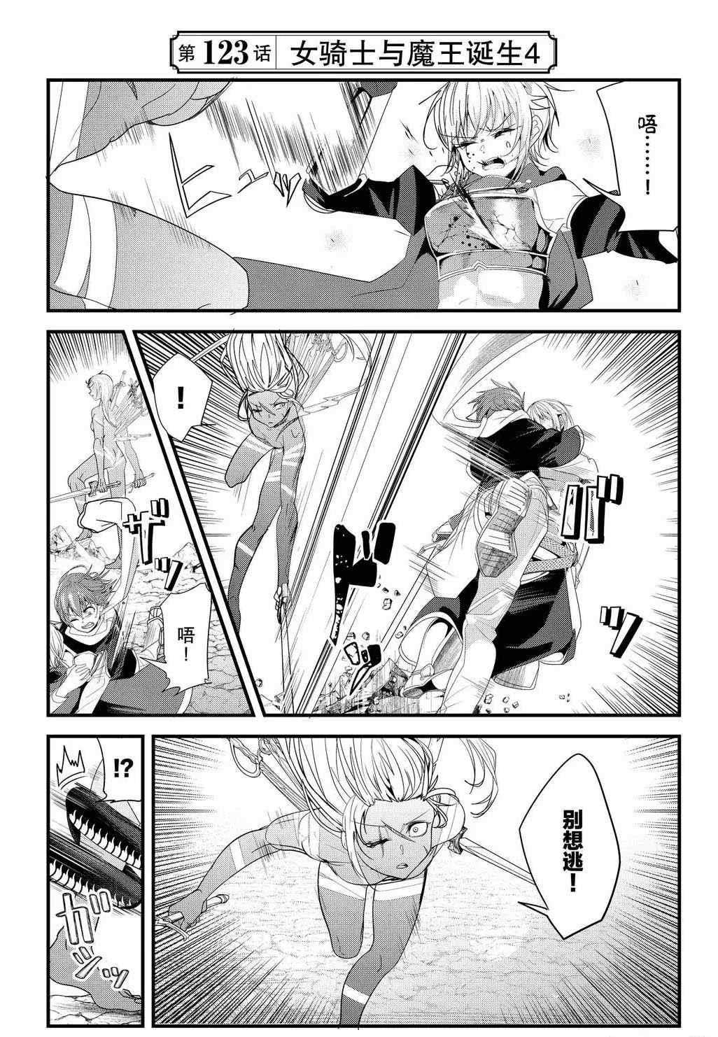 女汉子骑士也想谈恋爱！韩漫全集-第123话无删减无遮挡章节图片 