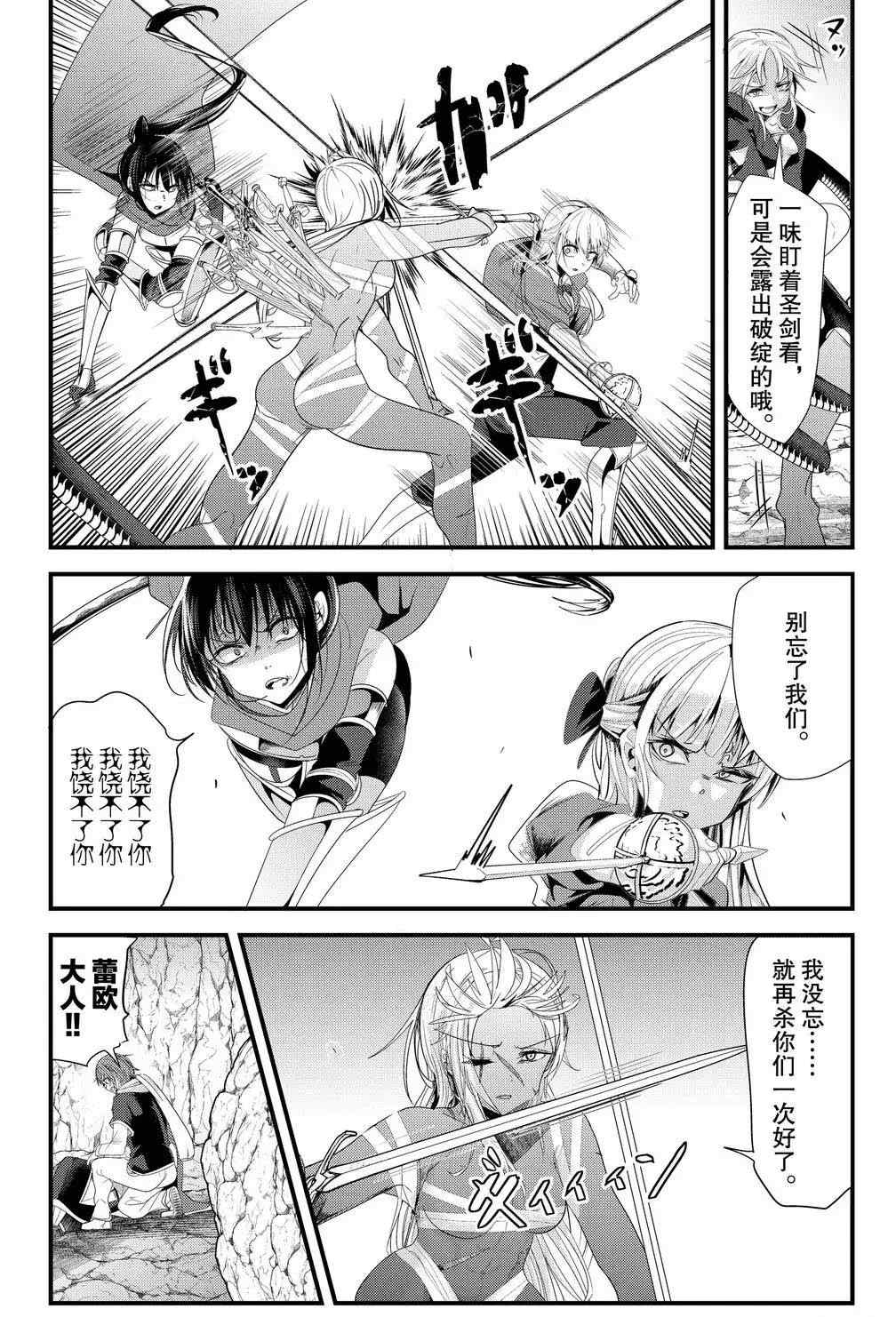 女汉子骑士也想谈恋爱！韩漫全集-第123话无删减无遮挡章节图片 