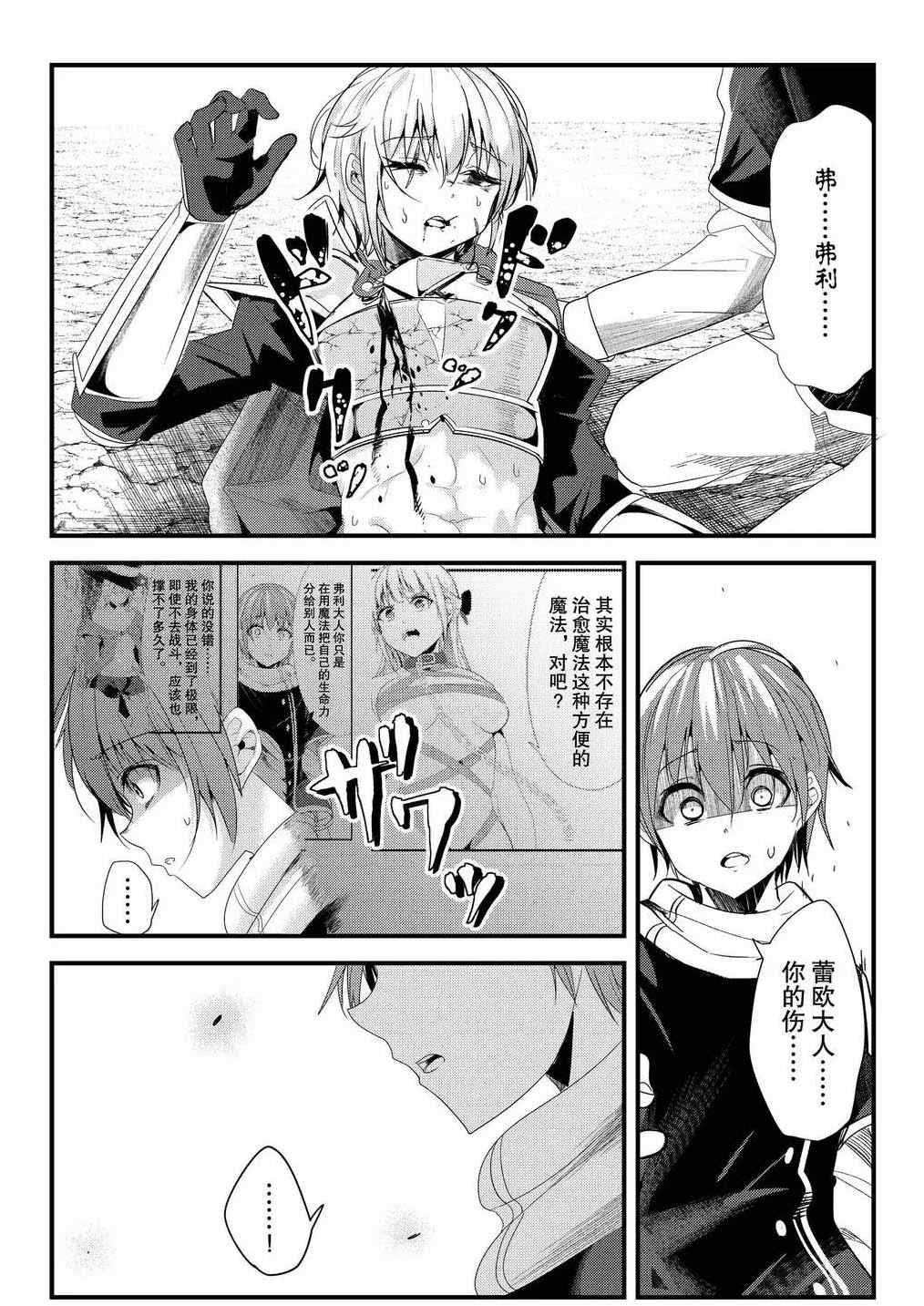 女汉子骑士也想谈恋爱！韩漫全集-第123话无删减无遮挡章节图片 