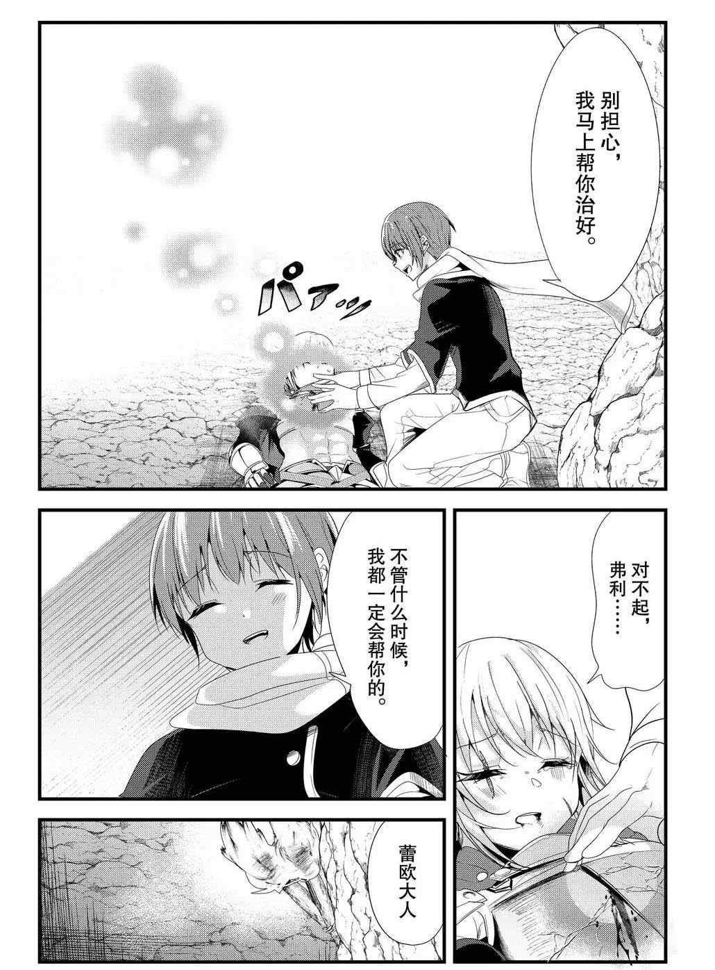 女汉子骑士也想谈恋爱！韩漫全集-第123话无删减无遮挡章节图片 