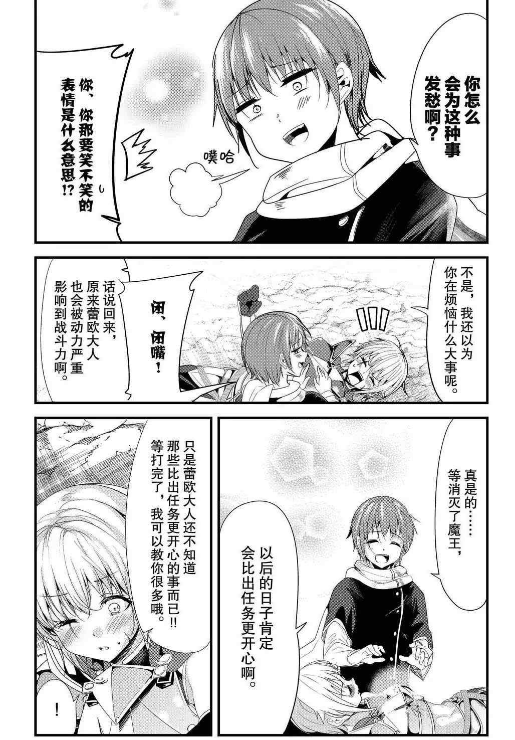 女汉子骑士也想谈恋爱！韩漫全集-第123话无删减无遮挡章节图片 